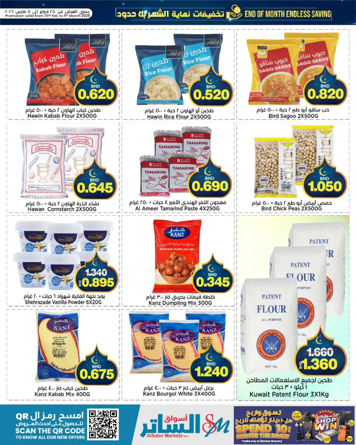 عروض أسواق الساتر البحرين من 25 فبراير حتى 5 مارس 2026 عروض نهاية الشهر - صفحة 7