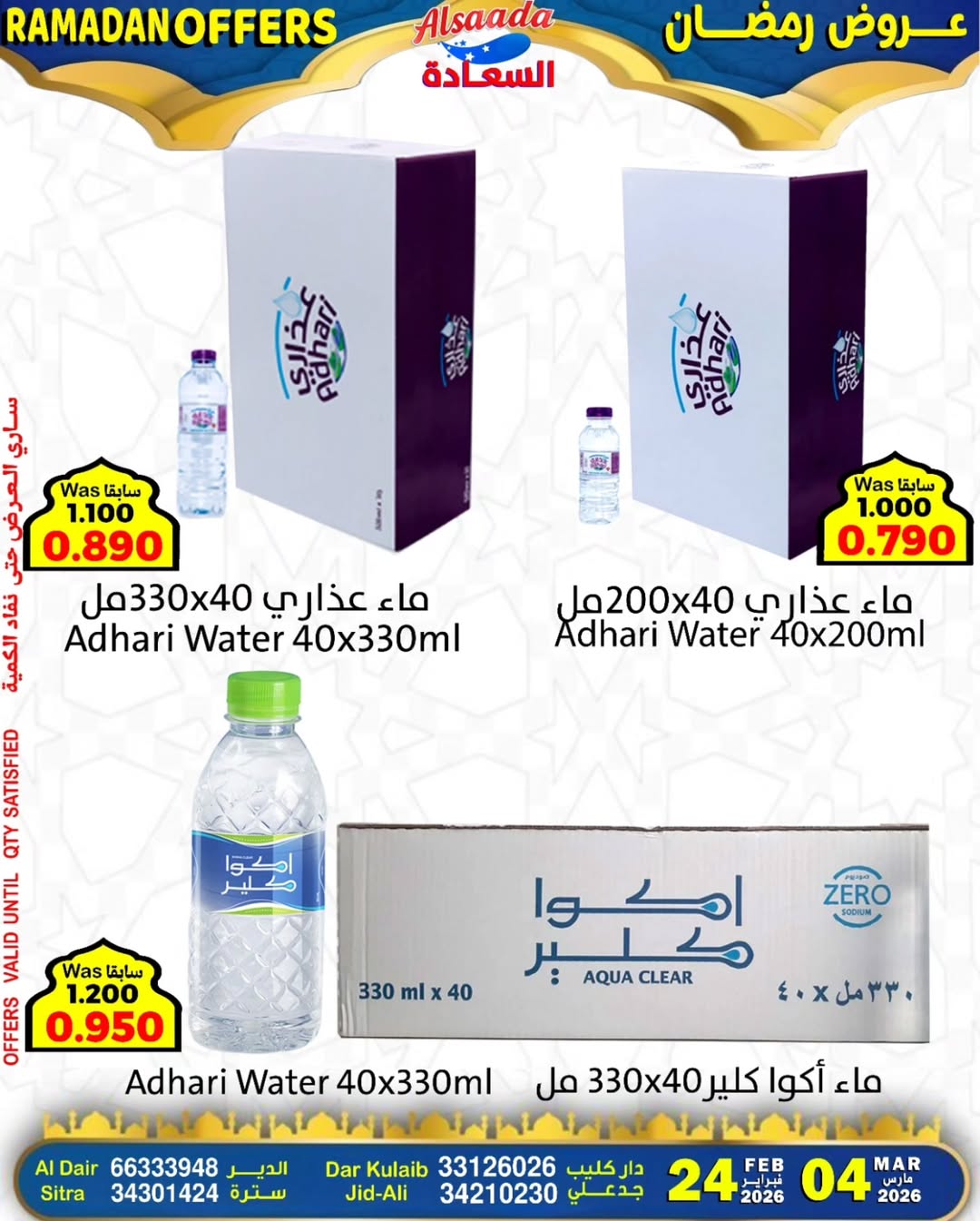 Ofertas de Mercados Al Saada Bahréin de 24 febrero a 4 marzo 2026 Ofertas de Ramadán - Mercados Al Saada - Bahréin - 24 febrero 2026 – 4 marzo 2026 - Página 18