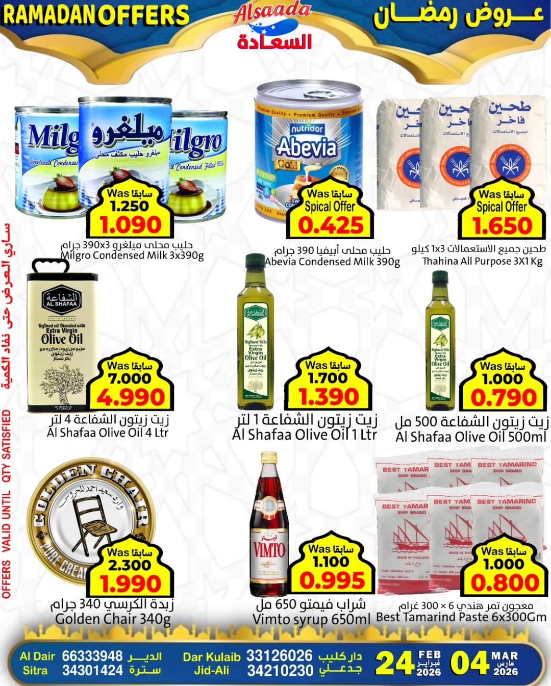 Ofertas de Mercados Al Saada Bahréin de 24 febrero a 4 marzo 2026 Ofertas de Ramadán - Mercados Al Saada - Bahréin - 24 febrero 2026 – 4 marzo 2026 - Página 12