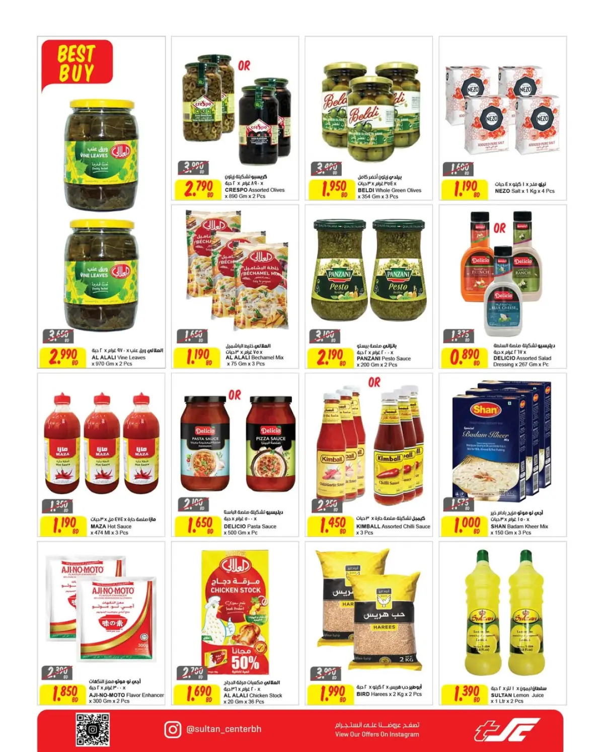 عروض مركز سلطان  مدينة حمد  من 25 فبراير حتى 3 مارس 2026 عروض رمضان كريم - صفحة 10