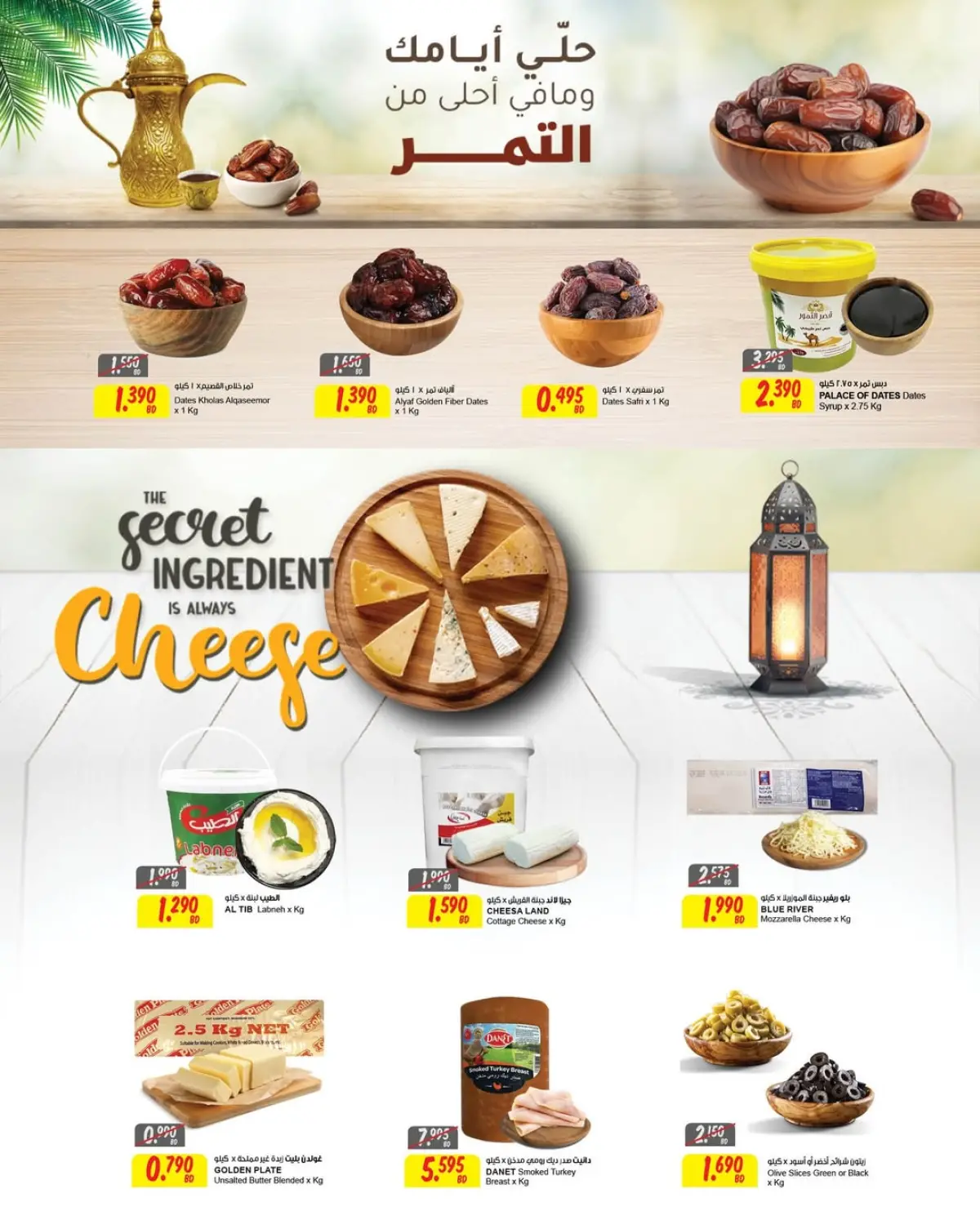 عروض مركز سلطان  مدينة حمد  من 25 فبراير حتى 3 مارس 2026 عروض رمضان كريم - صفحة 15