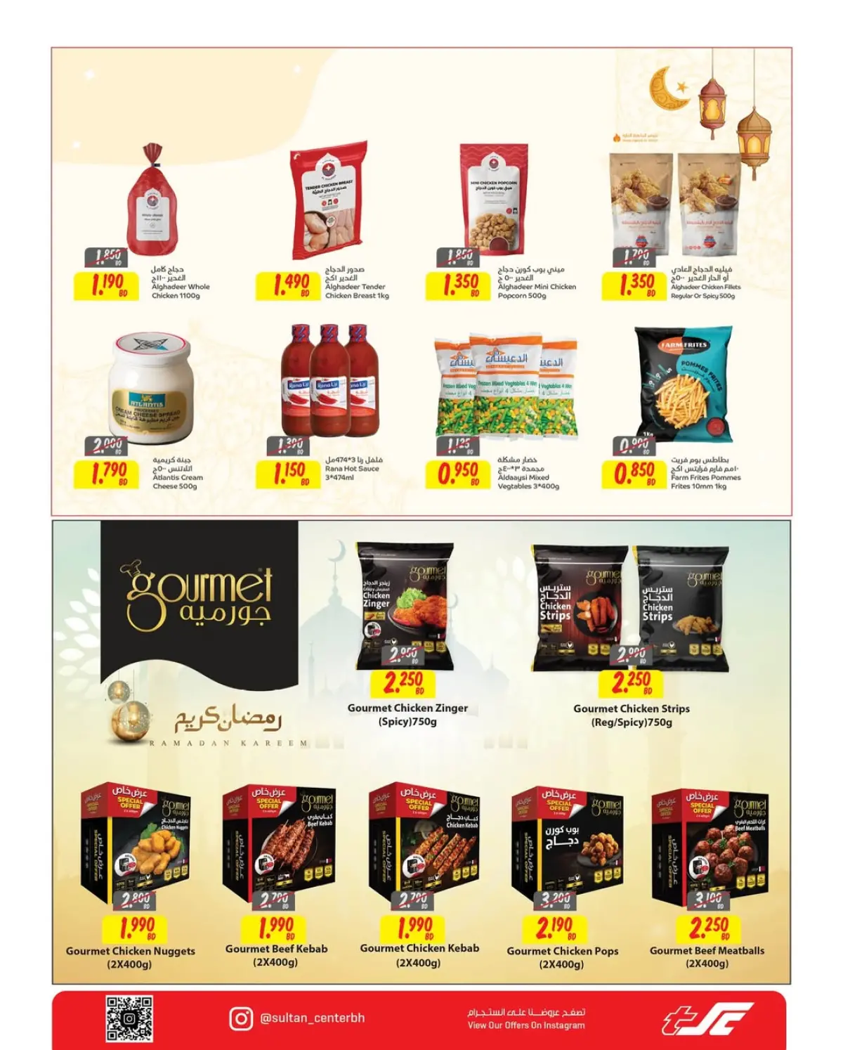 عروض مركز سلطان  مدينة حمد  من 25 فبراير حتى 3 مارس 2026 عروض رمضان كريم - صفحة 5