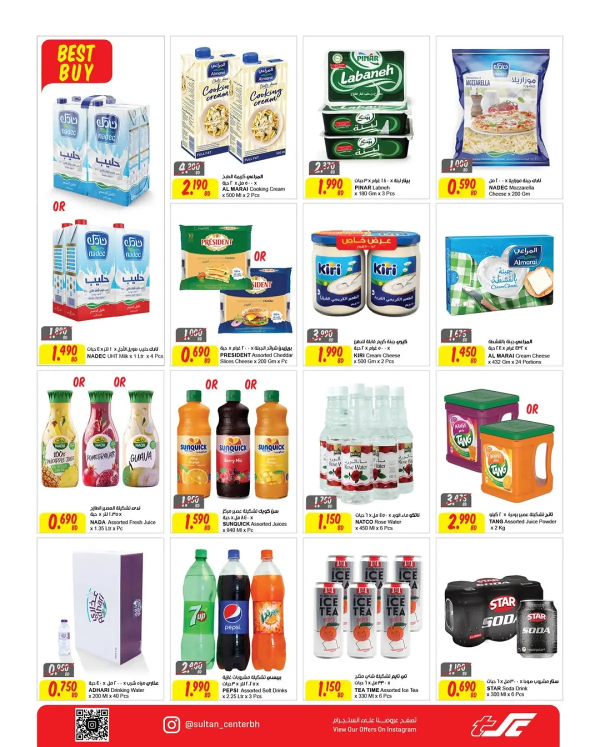 عروض مركز سلطان  مدينة حمد  من 25 فبراير حتى 3 مارس 2026 عروض رمضان كريم - صفحة 8