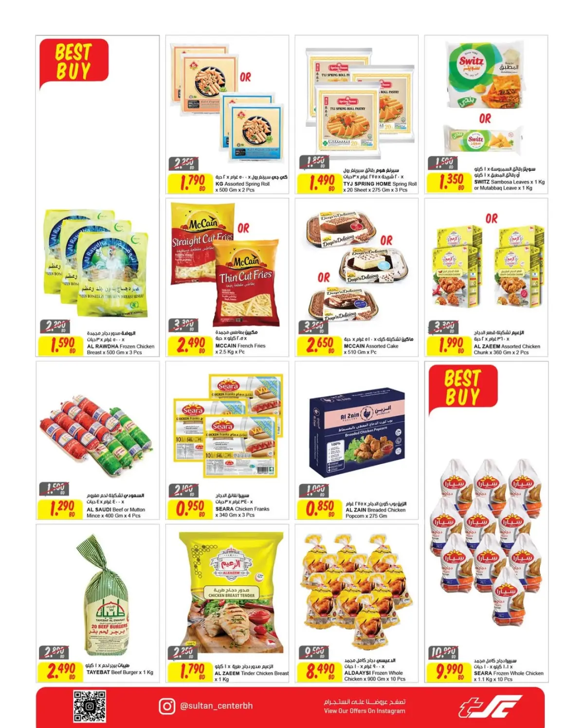 عروض مركز سلطان  مدينة حمد  من 25 فبراير حتى 3 مارس 2026 عروض رمضان كريم - صفحة 6