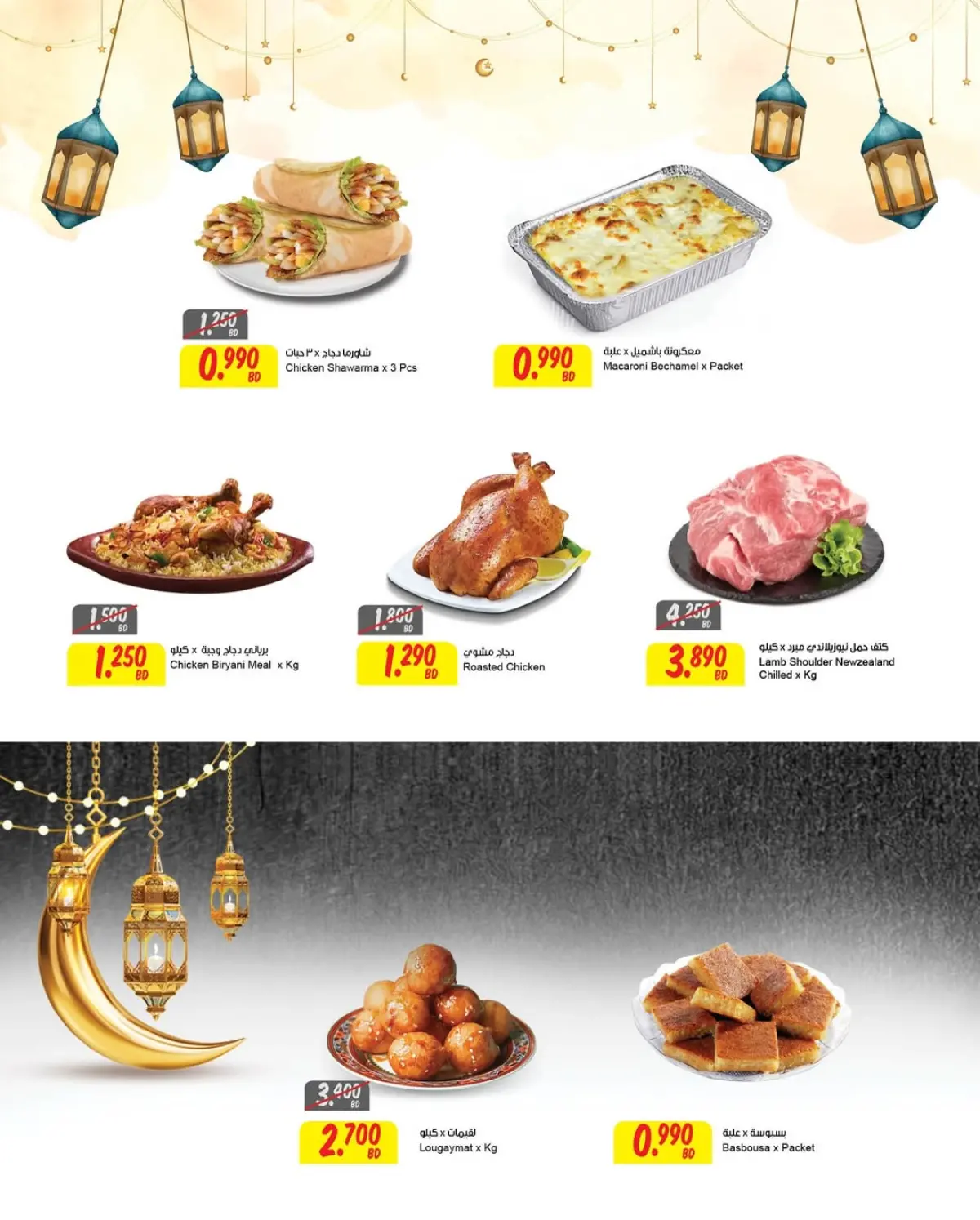 عروض مركز سلطان  مدينة حمد  من 25 فبراير حتى 3 مارس 2026 عروض رمضان كريم - صفحة 14