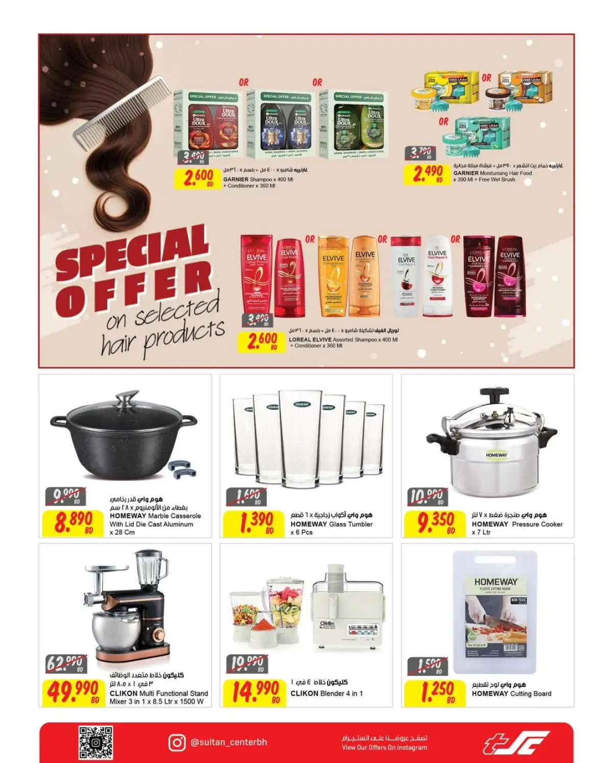 عروض مركز سلطان  مدينة حمد  من 25 فبراير حتى 3 مارس 2026 عروض رمضان كريم - صفحة 2