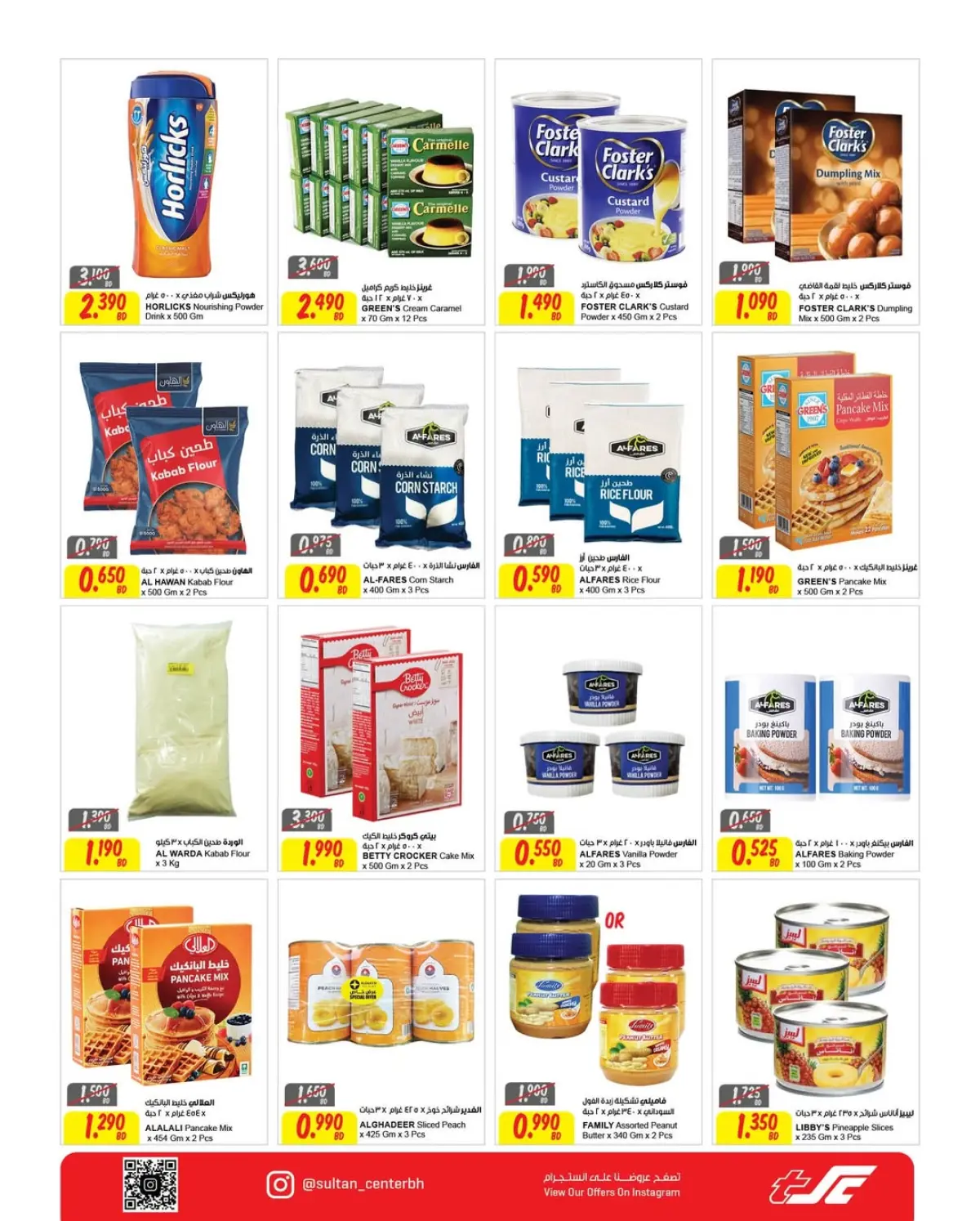 عروض مركز سلطان  مدينة حمد  من 25 فبراير حتى 3 مارس 2026 عروض رمضان كريم - صفحة 12