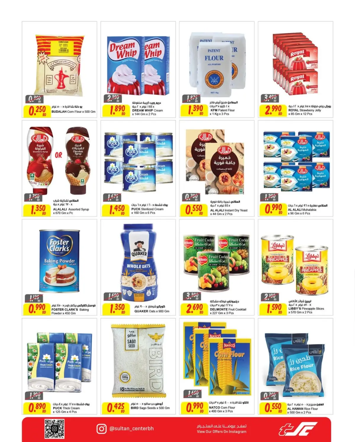 عروض مركز سلطان  مدينة حمد  من 25 فبراير حتى 3 مارس 2026 عروض رمضان كريم - صفحة 13