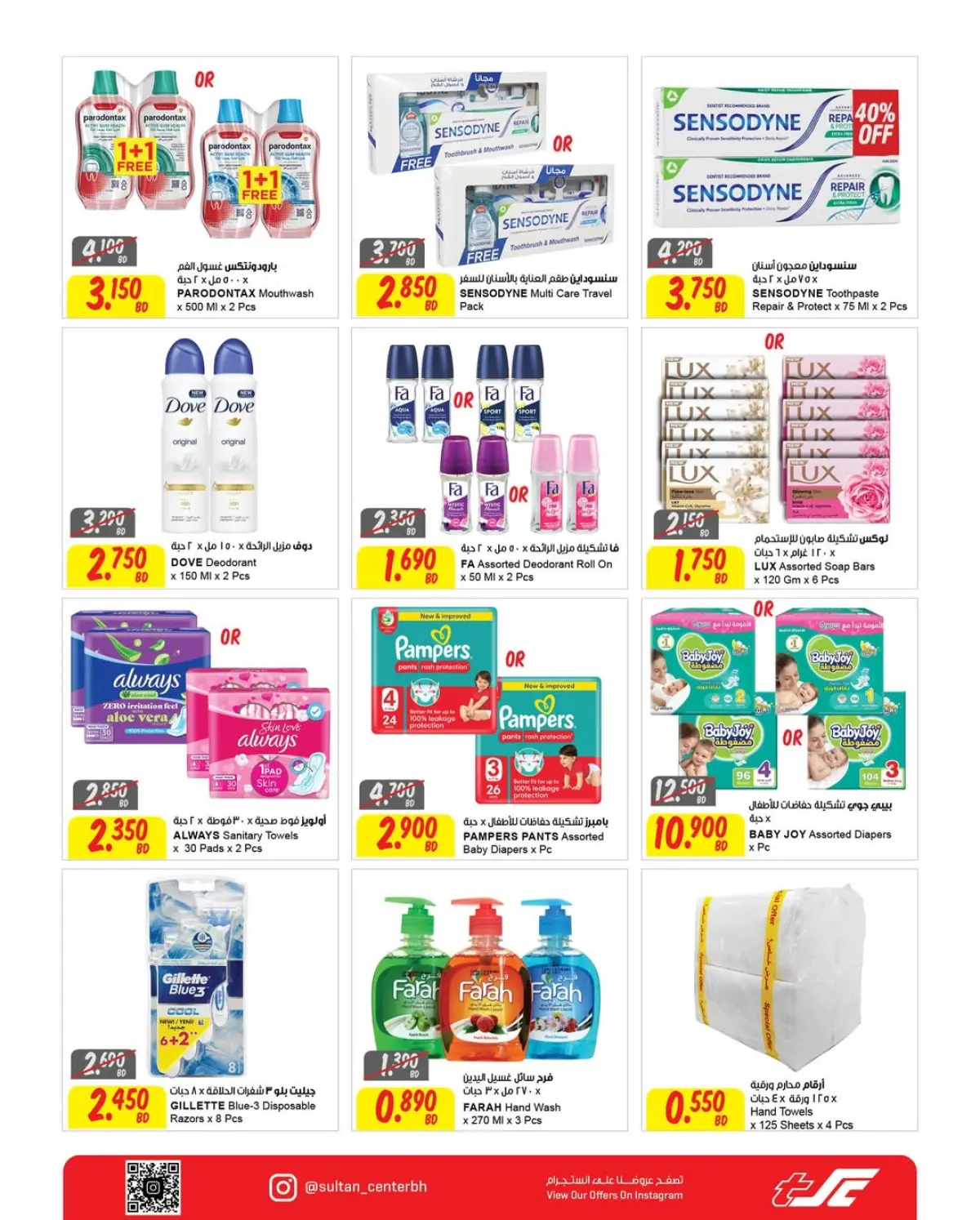 عروض مركز سلطان  مدينة حمد  من 25 فبراير حتى 3 مارس 2026 عروض رمضان كريم - صفحة 4