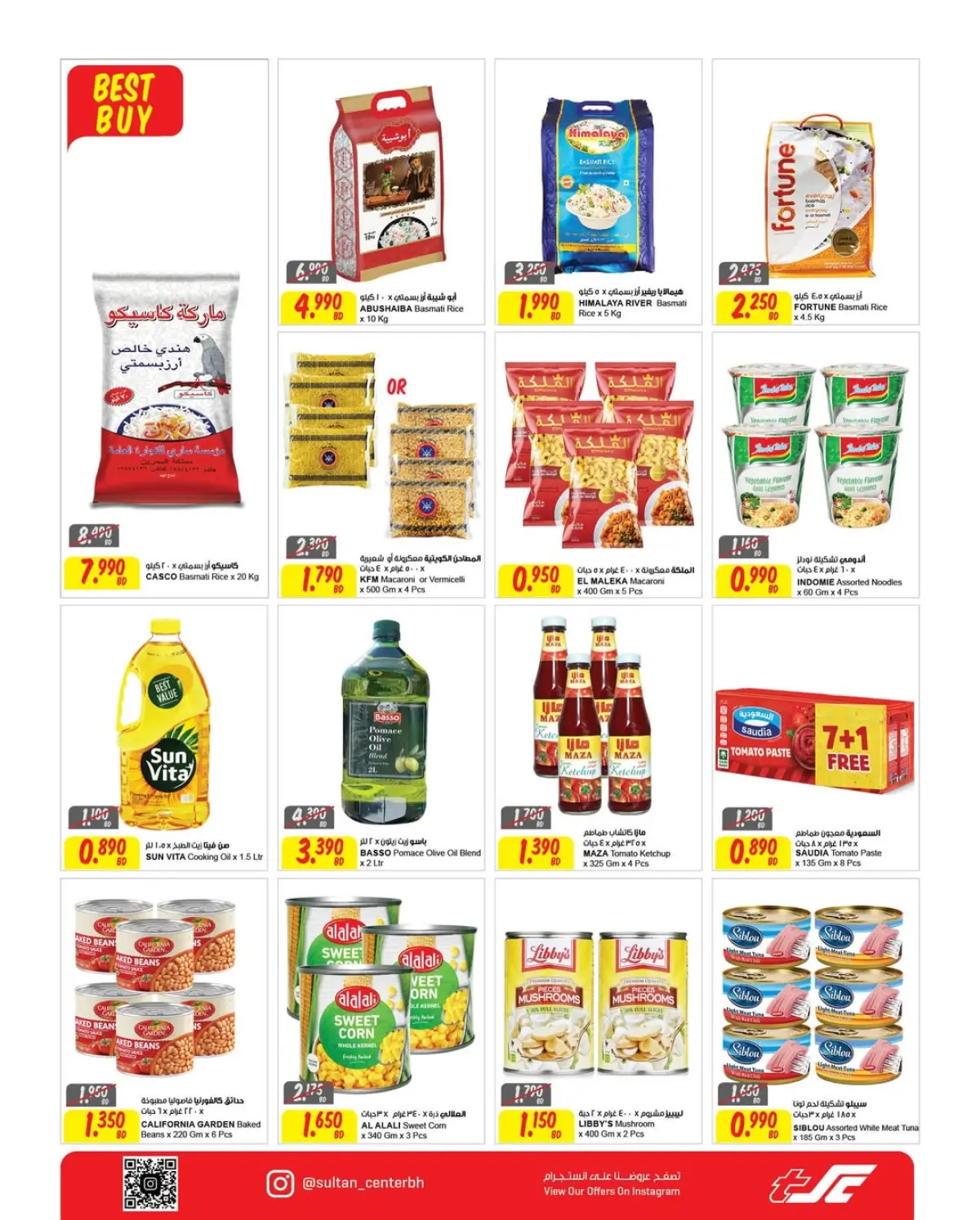 عروض مركز سلطان  مدينة حمد  من 25 فبراير حتى 3 مارس 2026 عروض رمضان كريم - صفحة 9