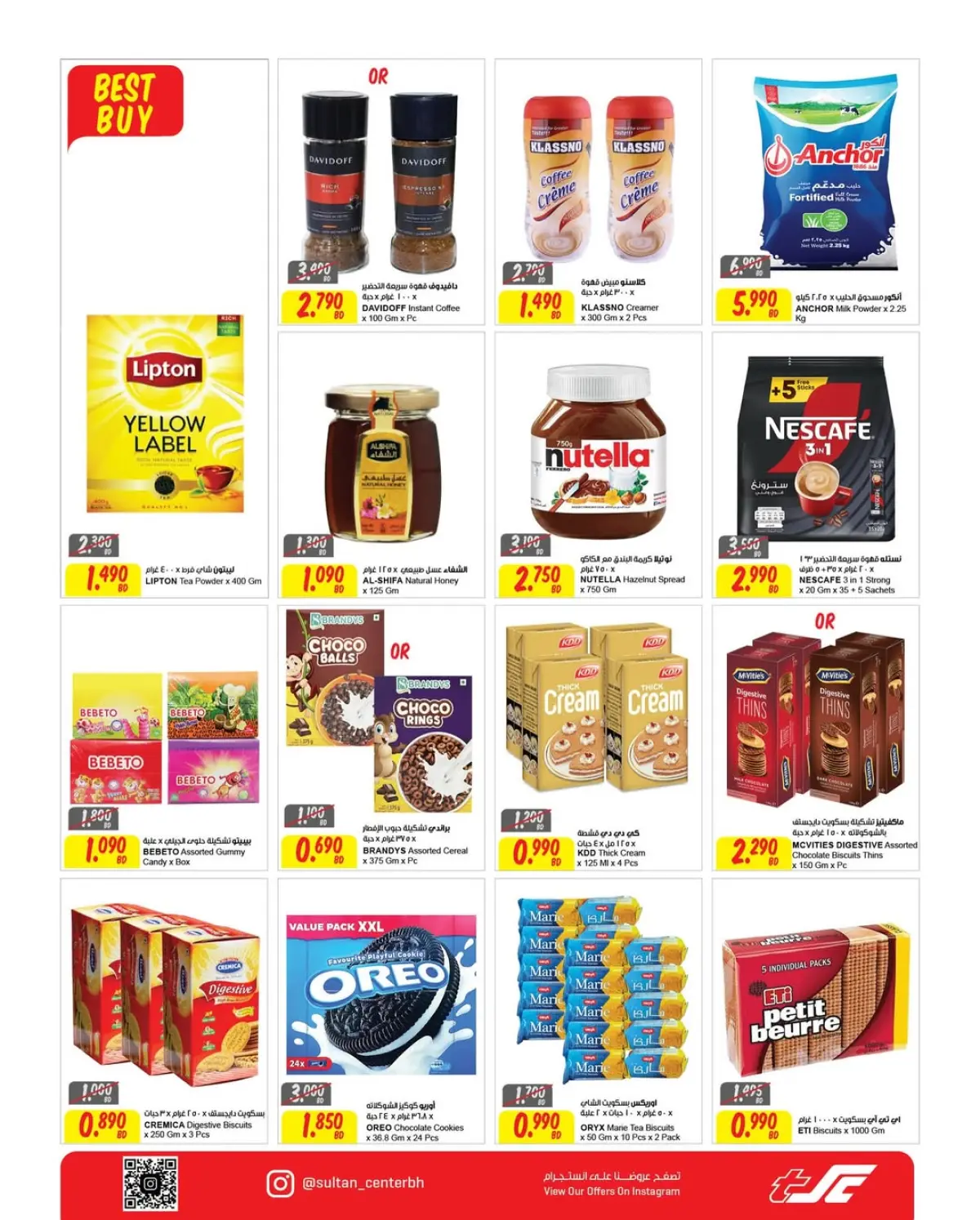 عروض مركز سلطان  مدينة حمد  من 25 فبراير حتى 3 مارس 2026 عروض رمضان كريم - صفحة 11