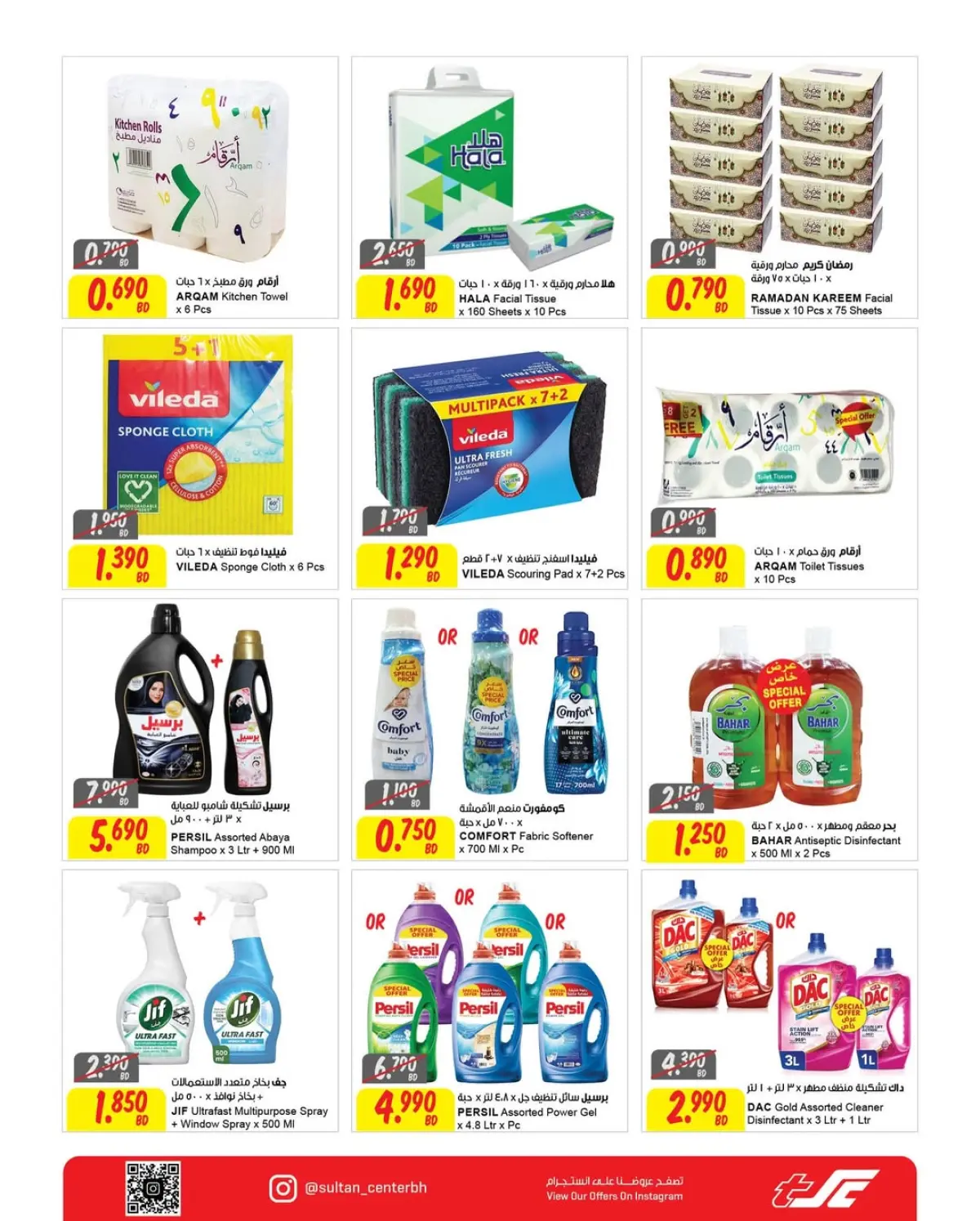 عروض مركز سلطان  مدينة حمد  من 25 فبراير حتى 3 مارس 2026 عروض رمضان كريم - صفحة 3