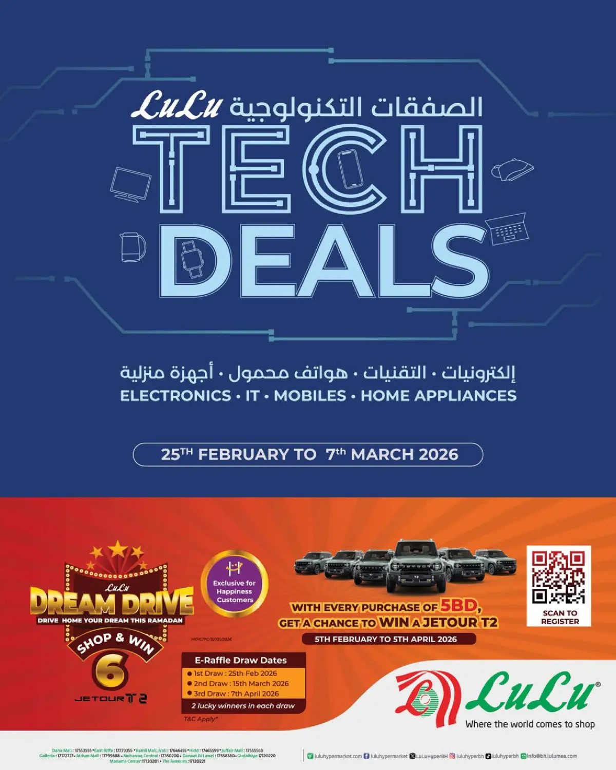 عروض لولو البحرين من 25 فبراير حتى 7 مارس 2026 الصفقات التكنولوجية - صفحة 1