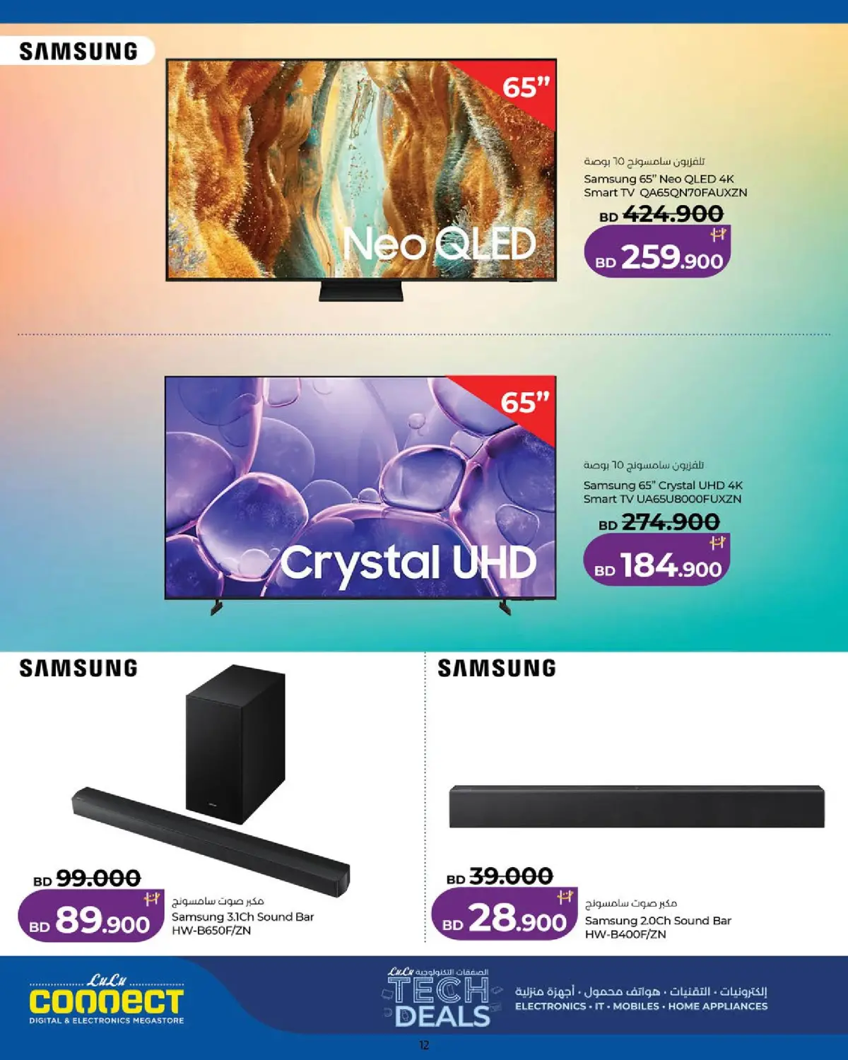 عروض لولو البحرين من 25 فبراير حتى 7 مارس 2026 الصفقات التكنولوجية - صفحة 12