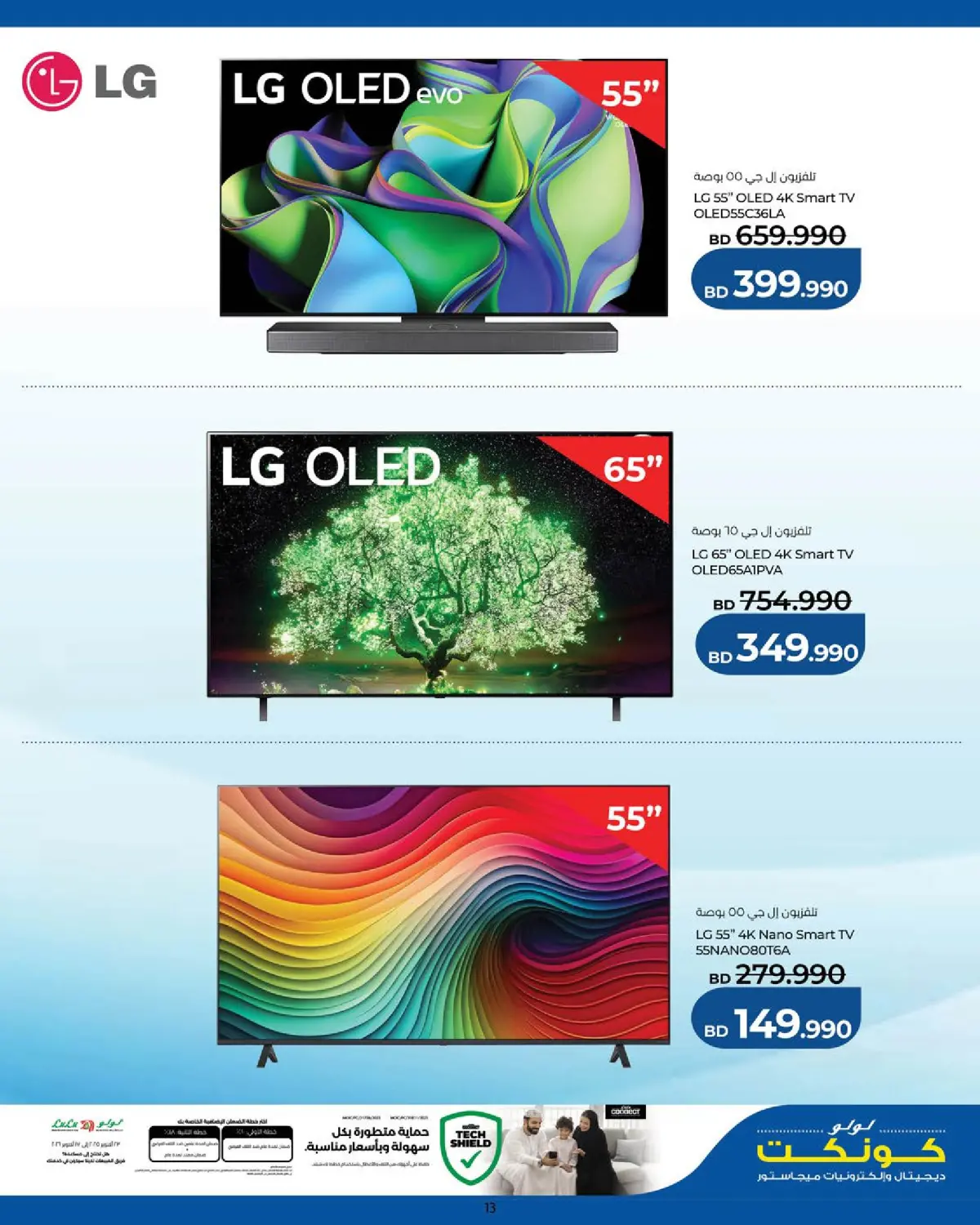 عروض لولو البحرين من 25 فبراير حتى 7 مارس 2026 الصفقات التكنولوجية - صفحة 13