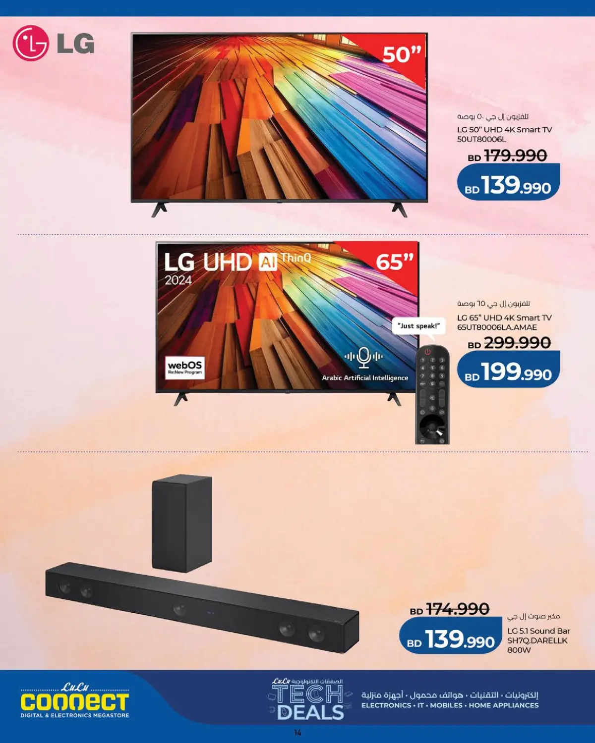 عروض لولو البحرين من 25 فبراير حتى 7 مارس 2026 الصفقات التكنولوجية - صفحة 14