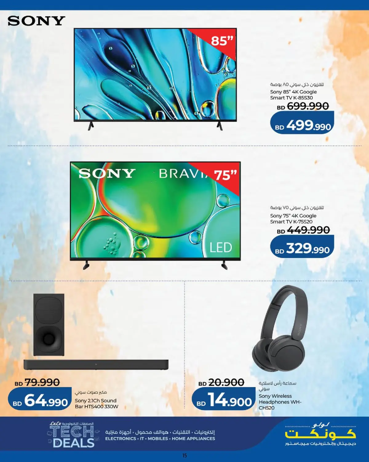 عروض لولو البحرين من 25 فبراير حتى 7 مارس 2026 الصفقات التكنولوجية - صفحة 15