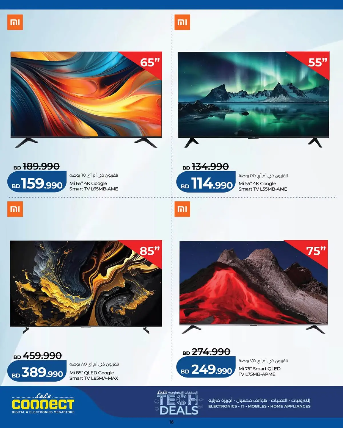 عروض لولو البحرين من 25 فبراير حتى 7 مارس 2026 الصفقات التكنولوجية - صفحة 16