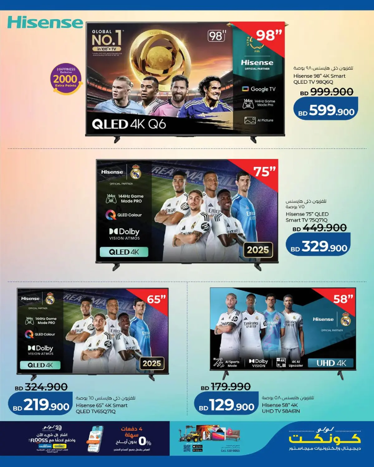 عروض لولو البحرين من 25 فبراير حتى 7 مارس 2026 الصفقات التكنولوجية - صفحة 17