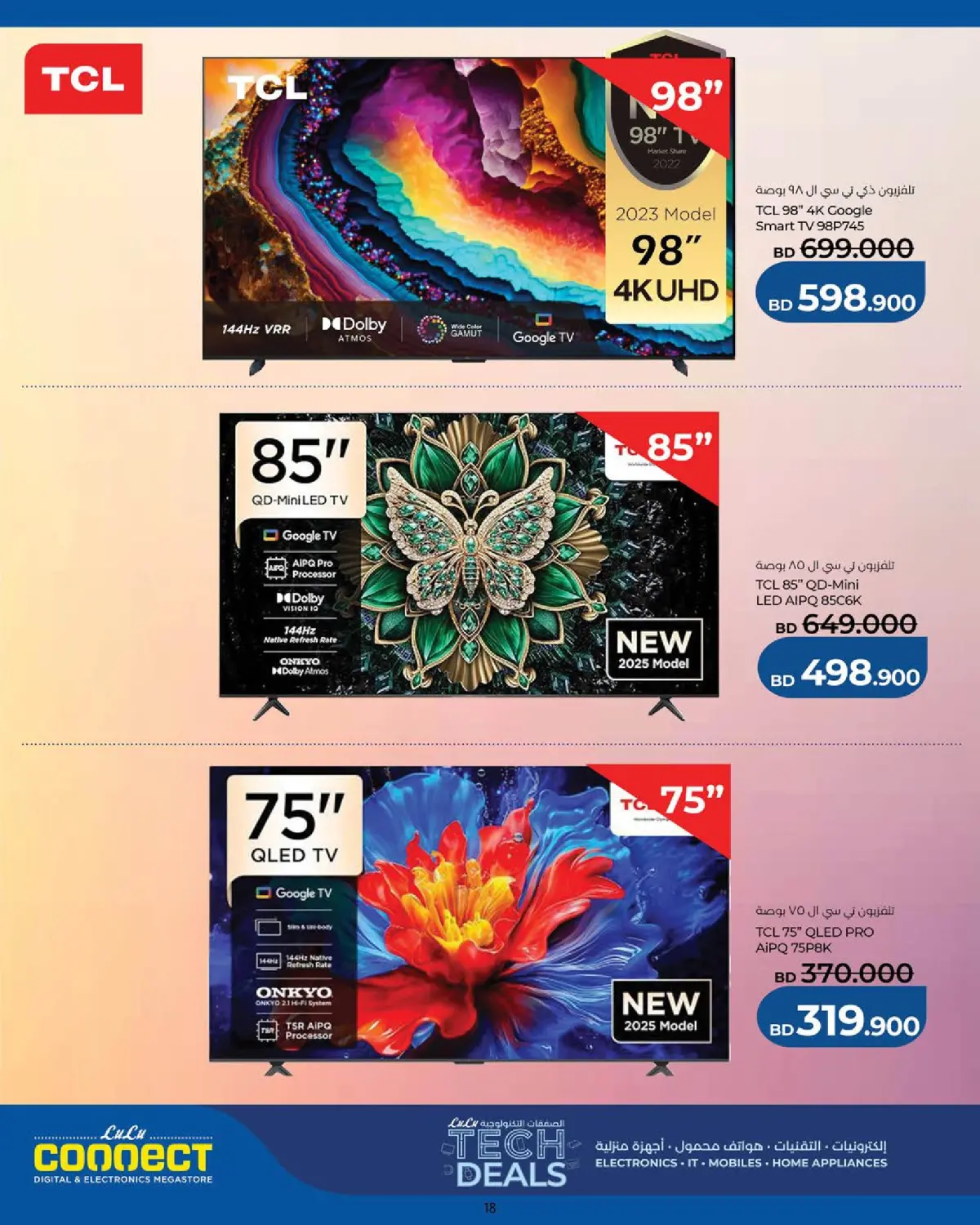 عروض لولو البحرين من 25 فبراير حتى 7 مارس 2026 الصفقات التكنولوجية - صفحة 18