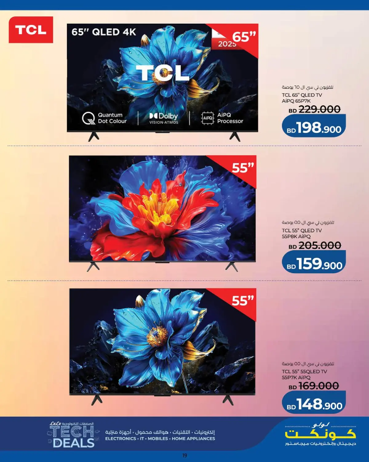 عروض لولو البحرين من 25 فبراير حتى 7 مارس 2026 الصفقات التكنولوجية - صفحة 19