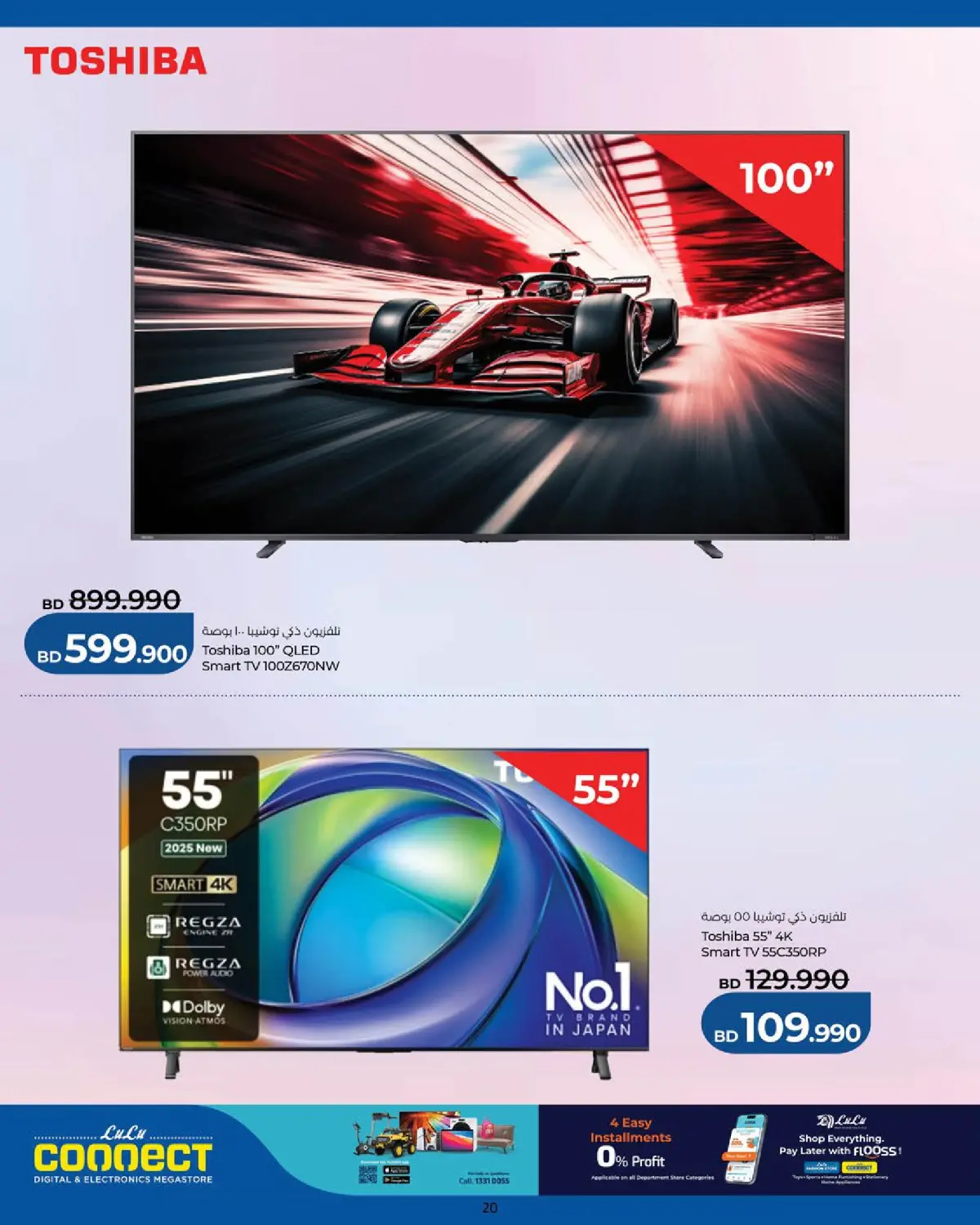 عروض لولو البحرين من 25 فبراير حتى 7 مارس 2026 الصفقات التكنولوجية - صفحة 20