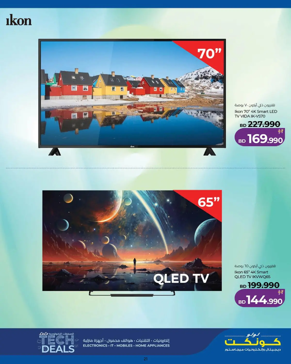 عروض لولو البحرين من 25 فبراير حتى 7 مارس 2026 الصفقات التكنولوجية - صفحة 21