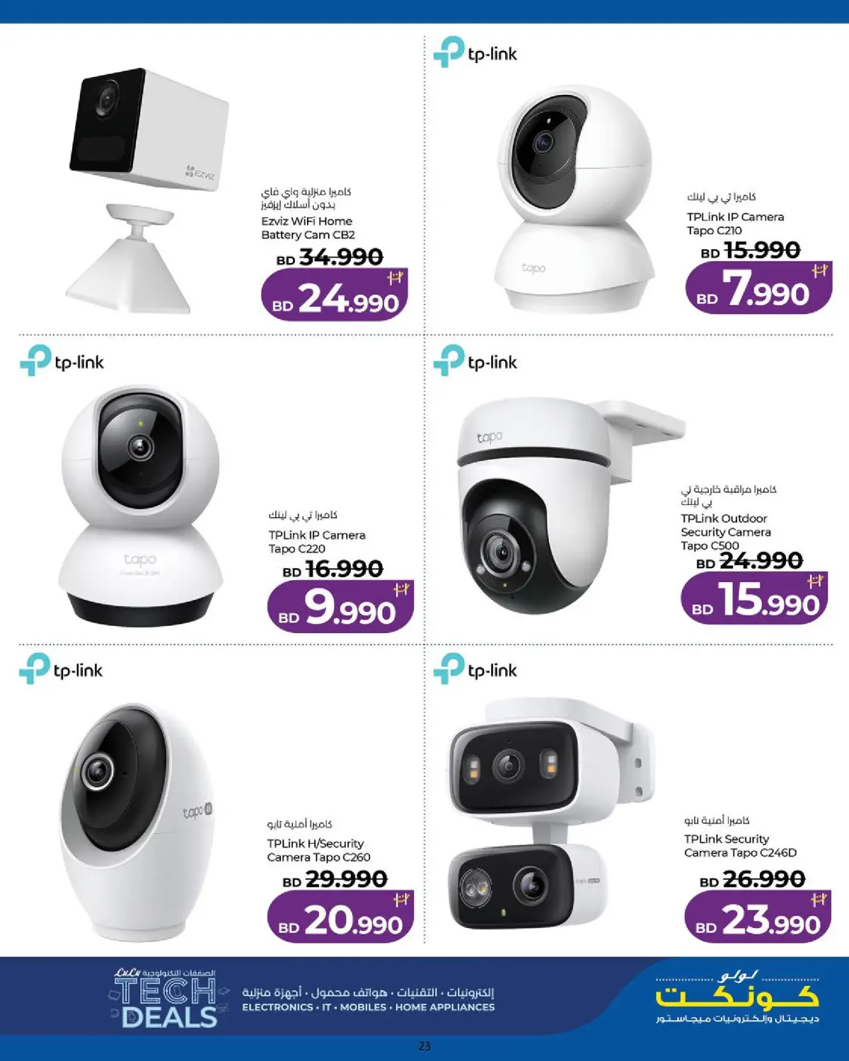 عروض لولو البحرين من 25 فبراير حتى 7 مارس 2026 الصفقات التكنولوجية - صفحة 23