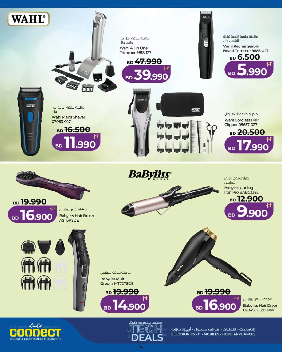 عروض لولو البحرين من 25 فبراير حتى 7 مارس 2026 الصفقات التكنولوجية - صفحة 24