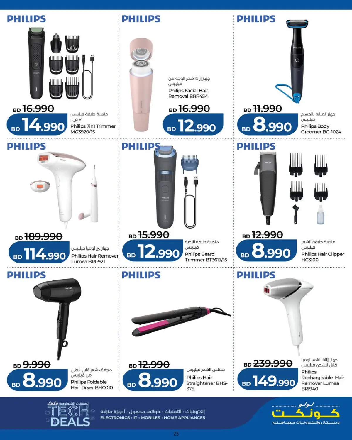 عروض لولو البحرين من 25 فبراير حتى 7 مارس 2026 الصفقات التكنولوجية - صفحة 25