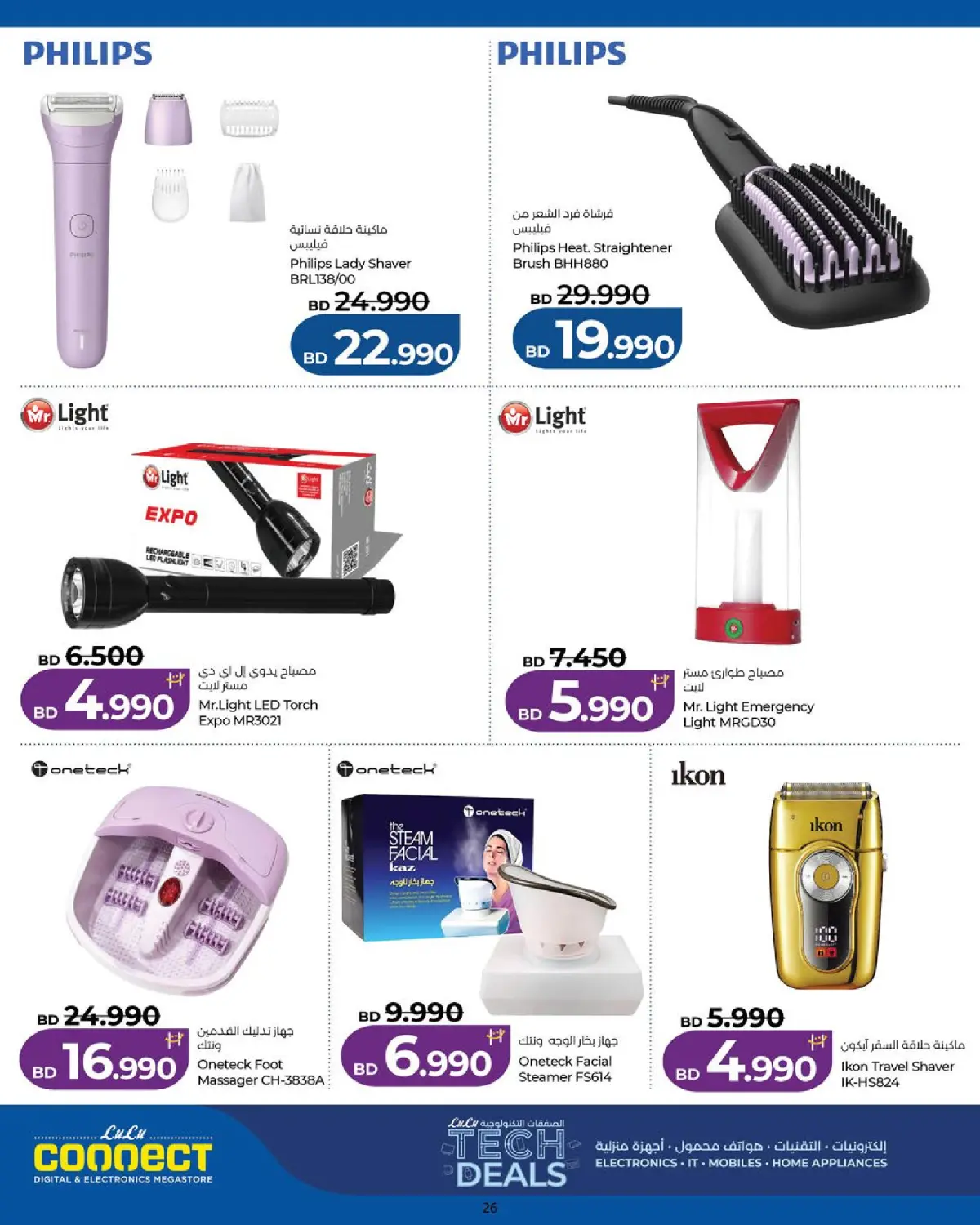 عروض لولو البحرين من 25 فبراير حتى 7 مارس 2026 الصفقات التكنولوجية - صفحة 26