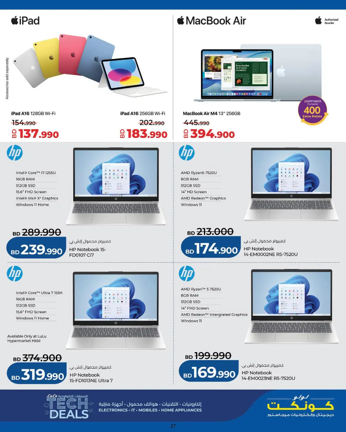 عروض لولو البحرين من 25 فبراير حتى 7 مارس 2026 الصفقات التكنولوجية - صفحة 27