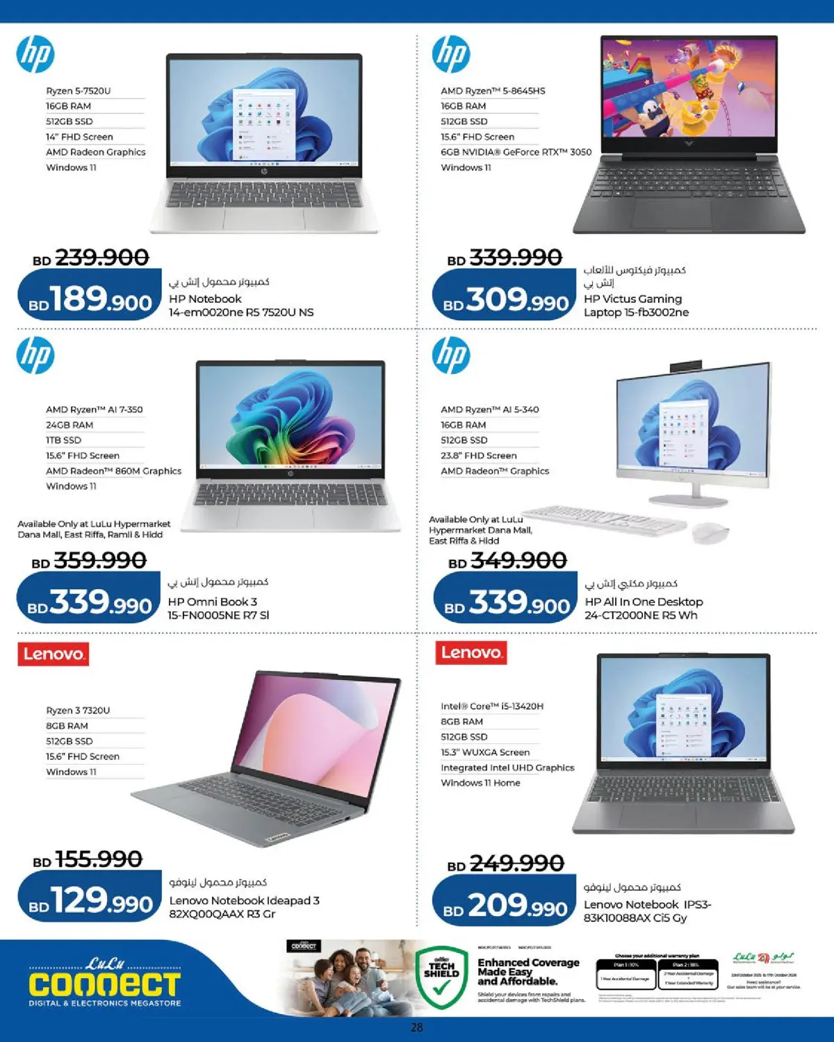 عروض لولو البحرين من 25 فبراير حتى 7 مارس 2026 الصفقات التكنولوجية - صفحة 28