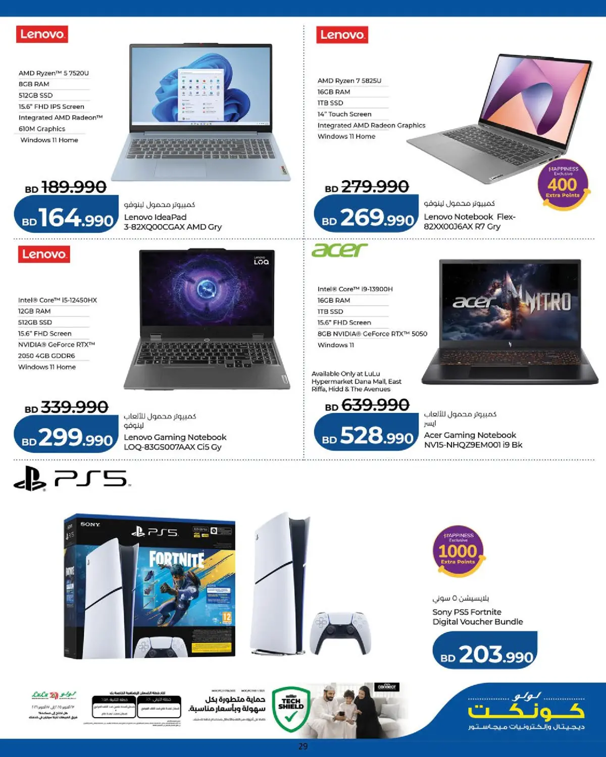 عروض لولو البحرين من 25 فبراير حتى 7 مارس 2026 الصفقات التكنولوجية - صفحة 29