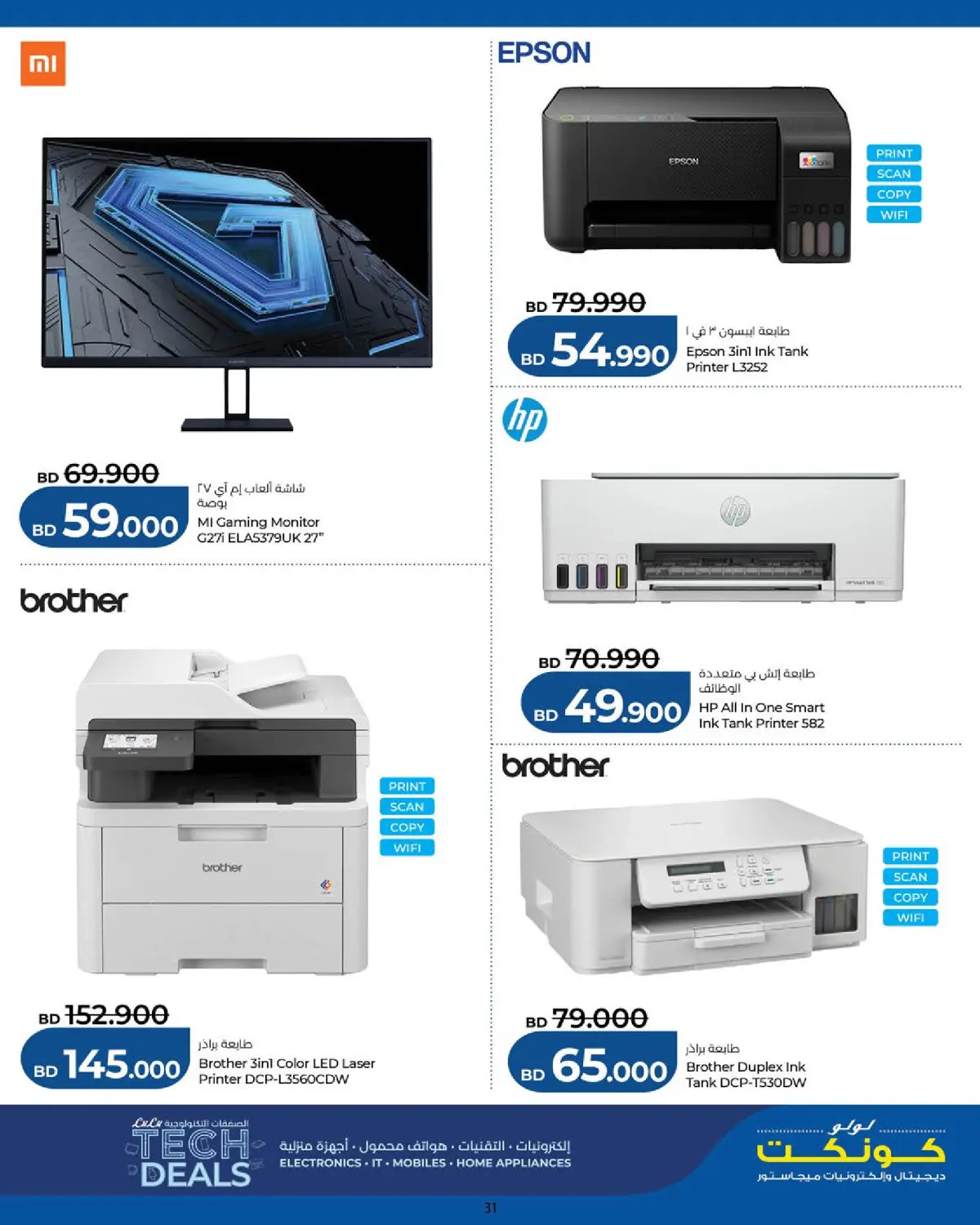 عروض لولو البحرين من 25 فبراير حتى 7 مارس 2026 الصفقات التكنولوجية - صفحة 31
