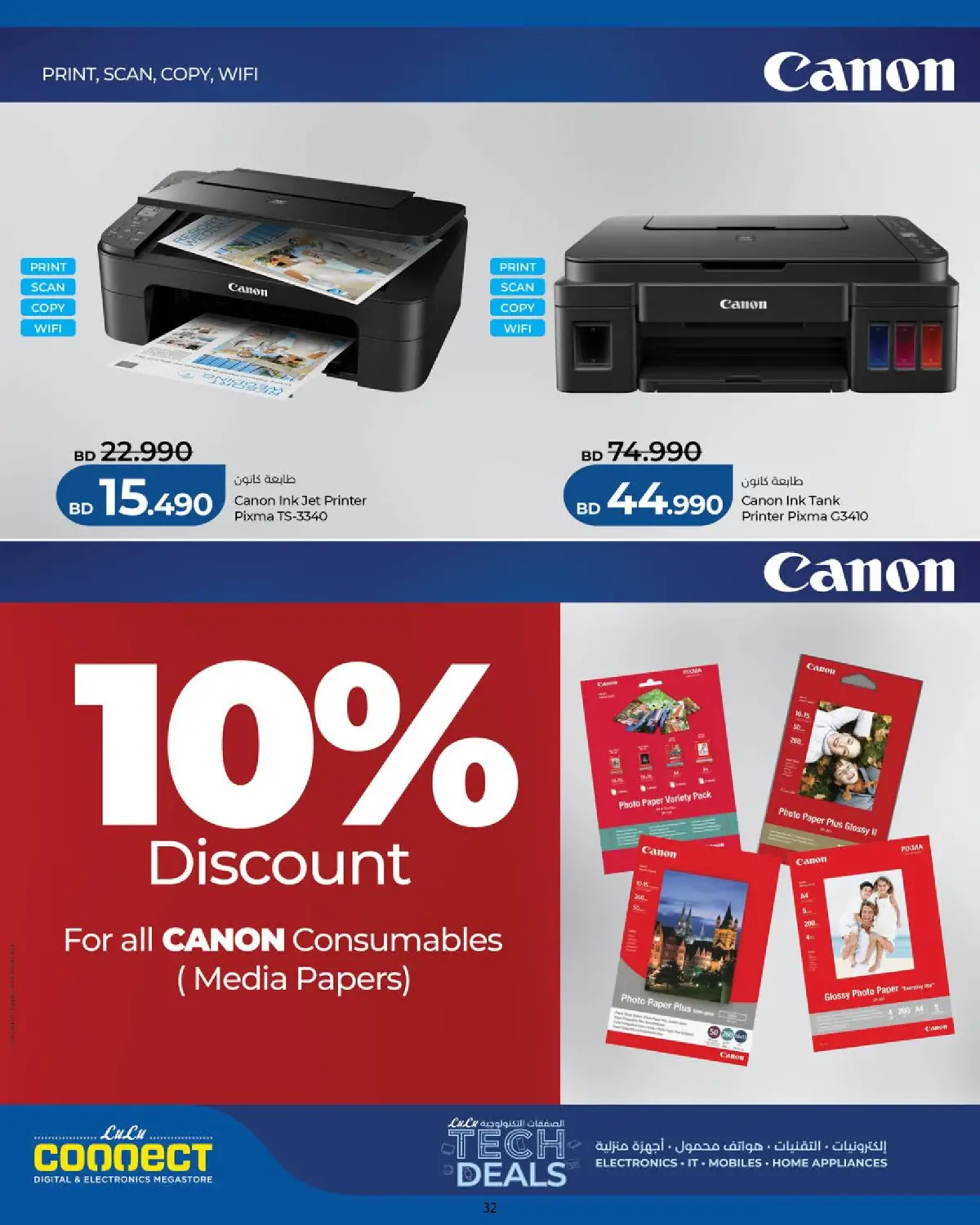 عروض لولو البحرين من 25 فبراير حتى 7 مارس 2026 الصفقات التكنولوجية - صفحة 32