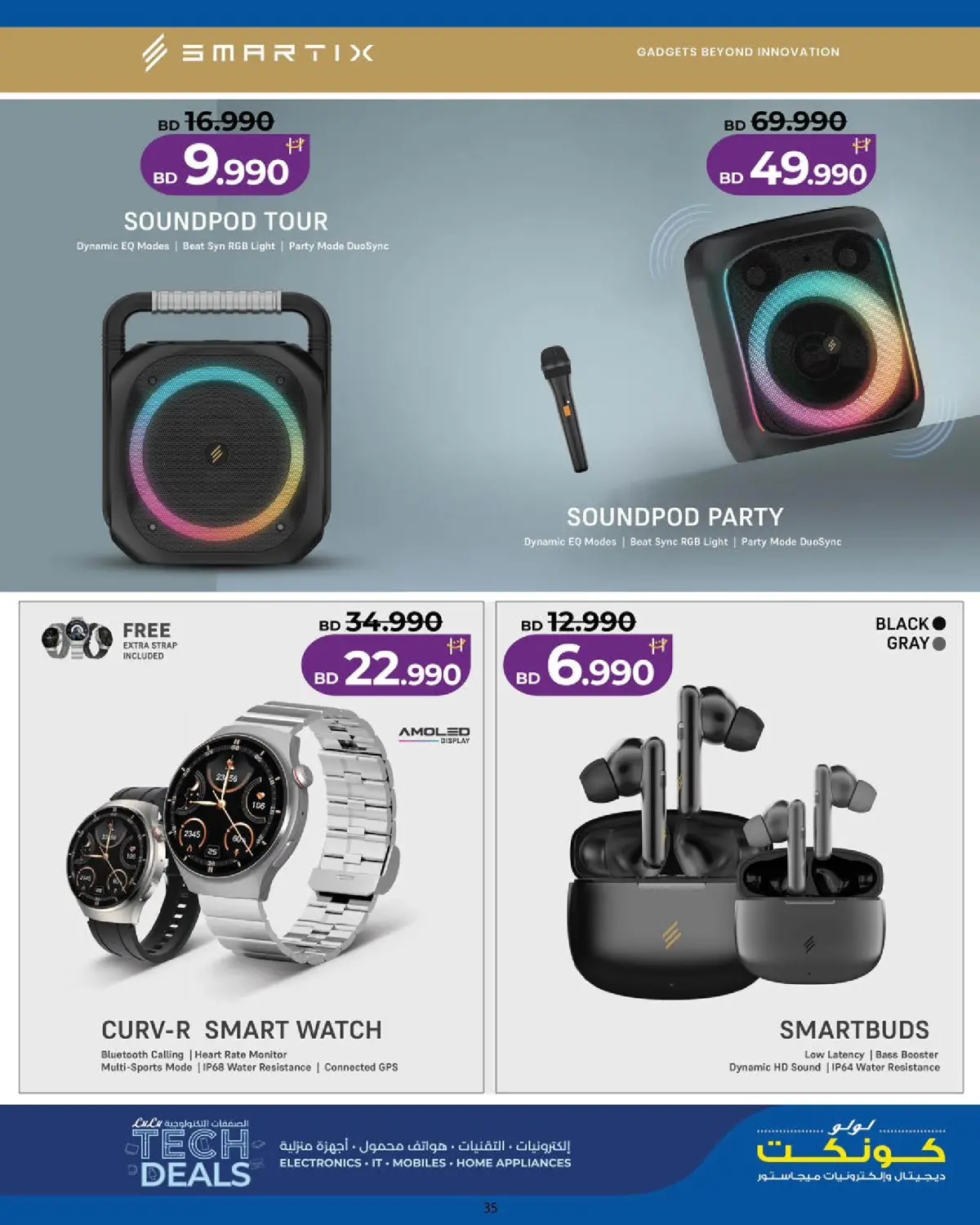 عروض لولو البحرين من 25 فبراير حتى 7 مارس 2026 الصفقات التكنولوجية - صفحة 35