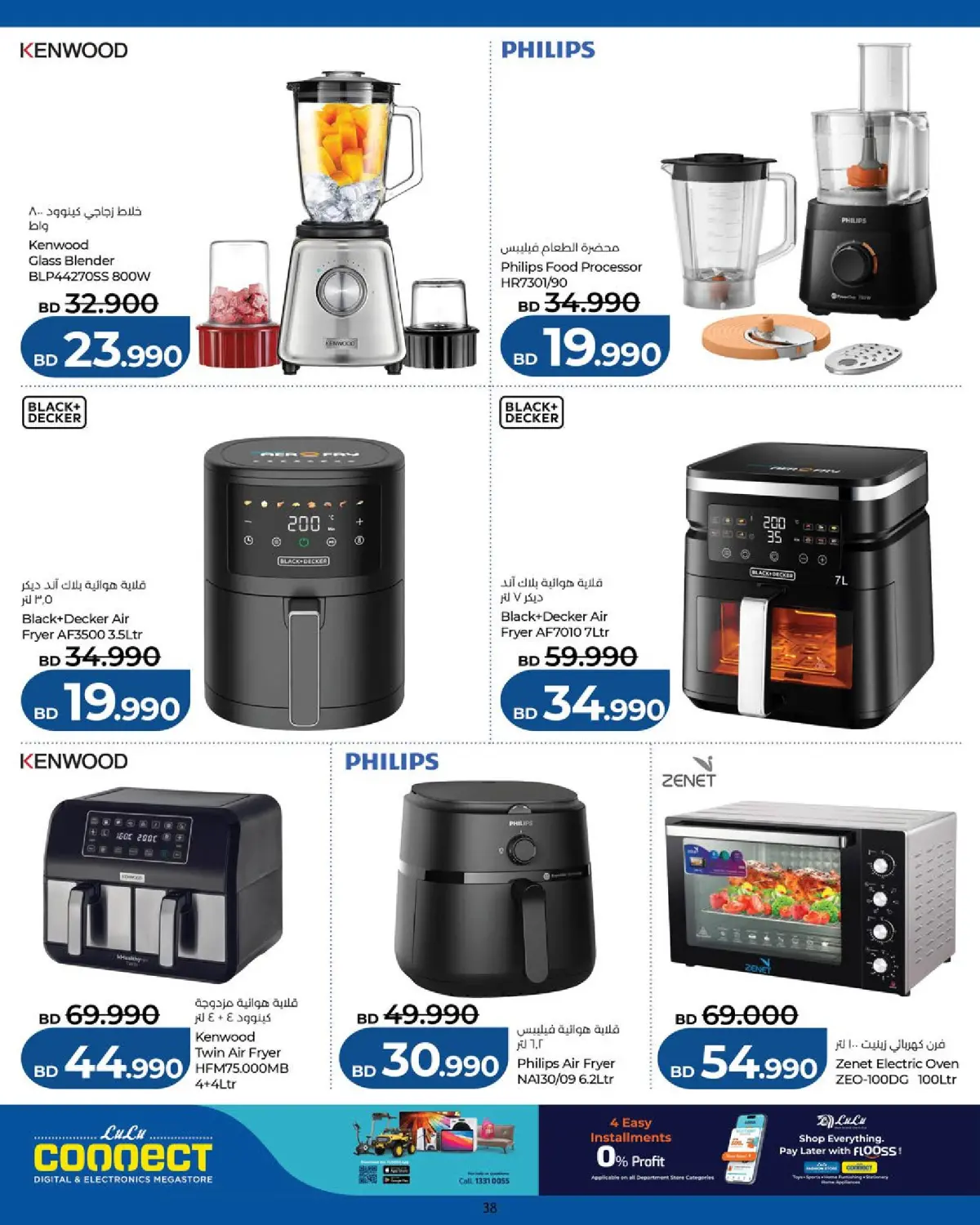 عروض لولو البحرين من 25 فبراير حتى 7 مارس 2026 الصفقات التكنولوجية - صفحة 38