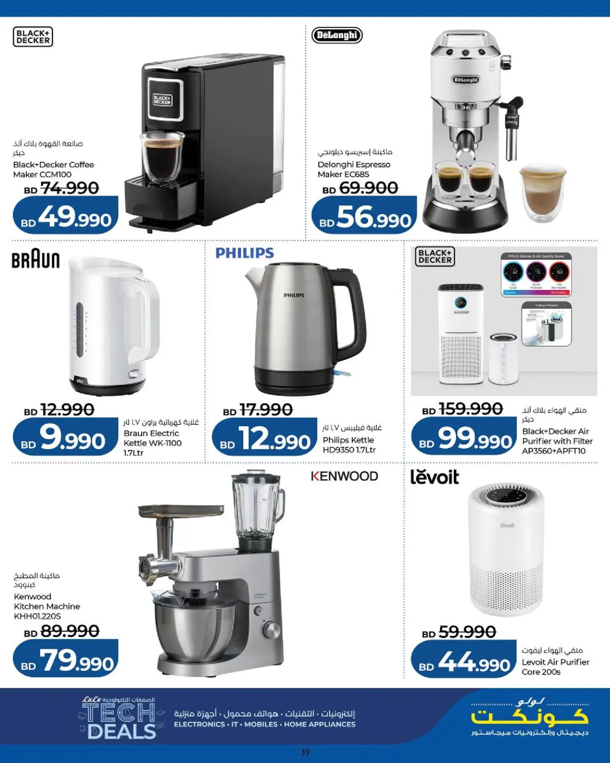 عروض لولو البحرين من 25 فبراير حتى 7 مارس 2026 الصفقات التكنولوجية - صفحة 39