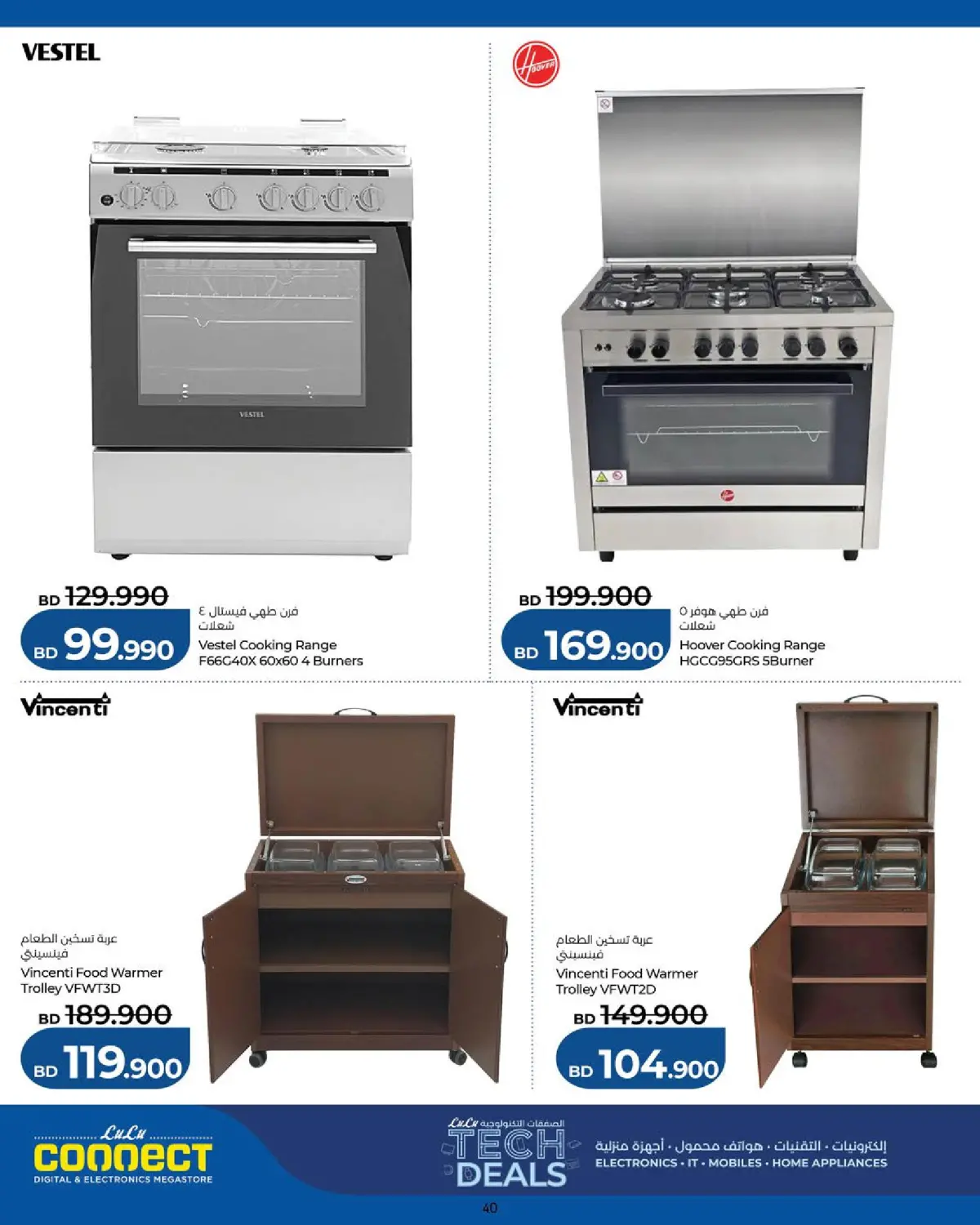 عروض لولو البحرين من 25 فبراير حتى 7 مارس 2026 الصفقات التكنولوجية - صفحة 40