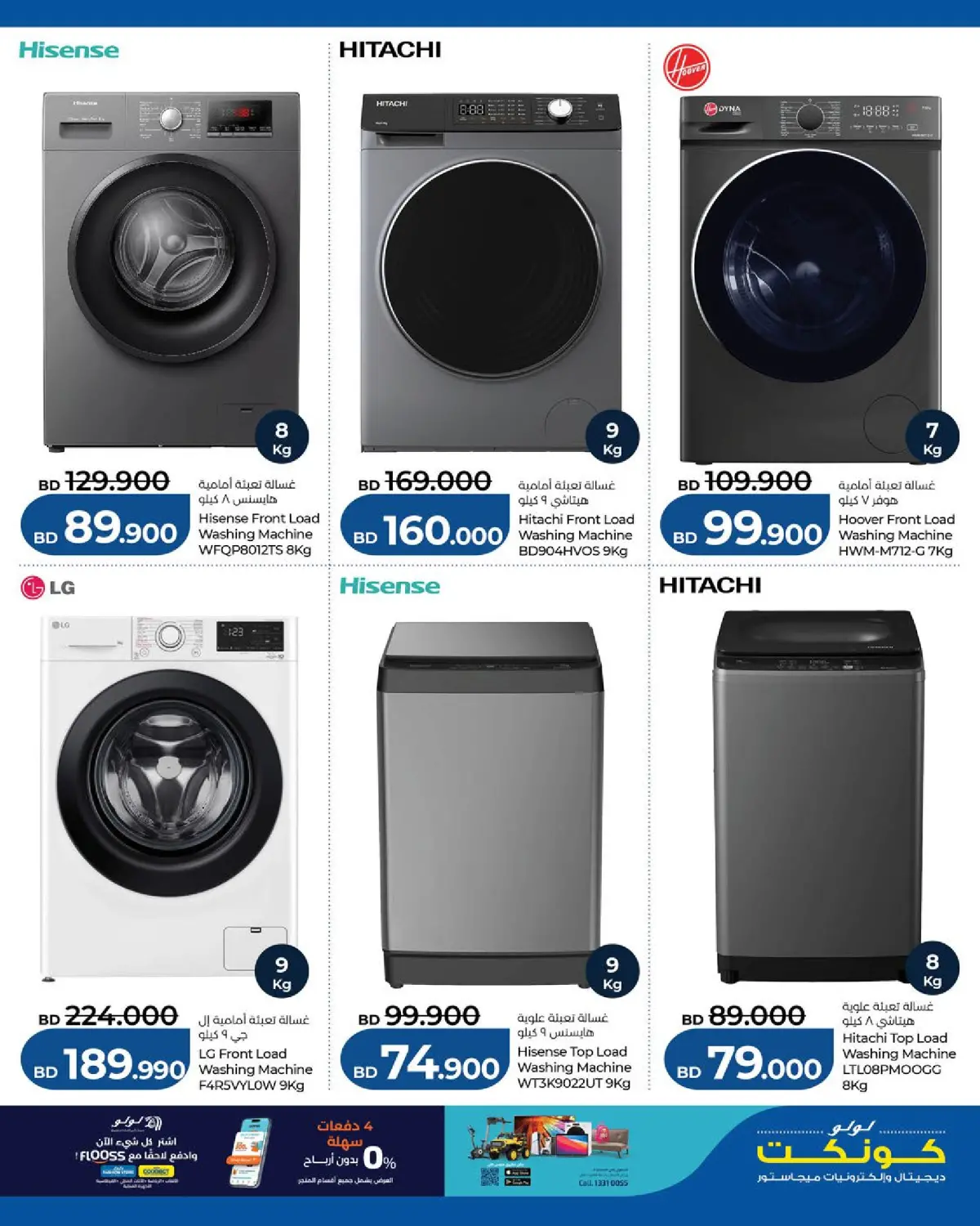 عروض لولو البحرين من 25 فبراير حتى 7 مارس 2026 الصفقات التكنولوجية - صفحة 41