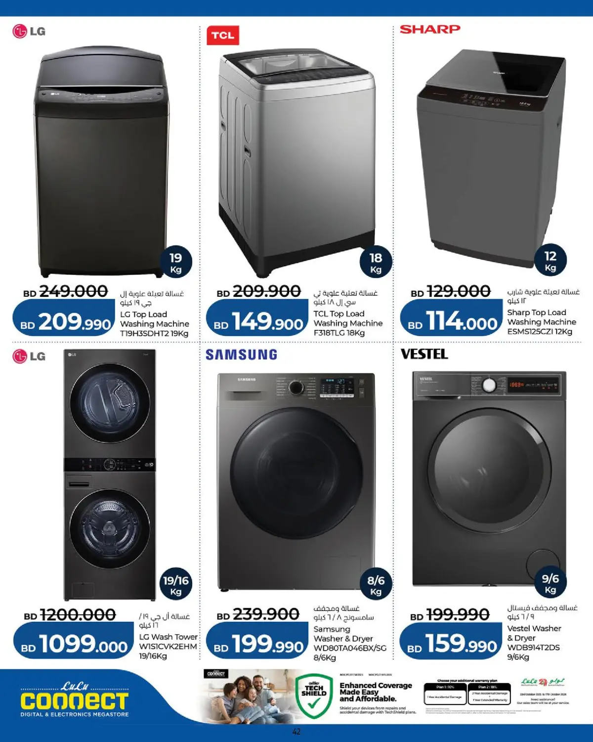 عروض لولو البحرين من 25 فبراير حتى 7 مارس 2026 الصفقات التكنولوجية - صفحة 42