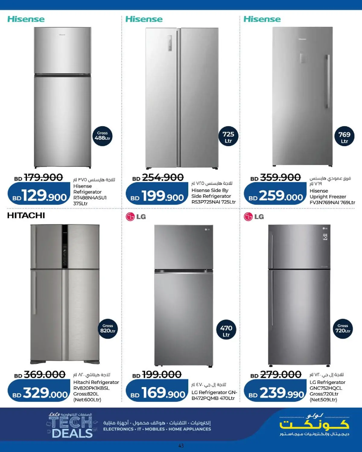 عروض لولو البحرين من 25 فبراير حتى 7 مارس 2026 الصفقات التكنولوجية - صفحة 43