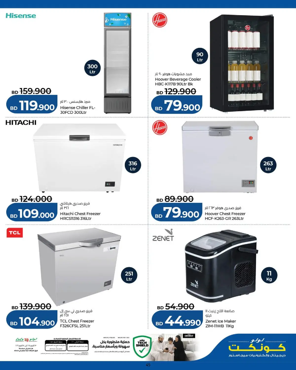 عروض لولو البحرين من 25 فبراير حتى 7 مارس 2026 الصفقات التكنولوجية - صفحة 45