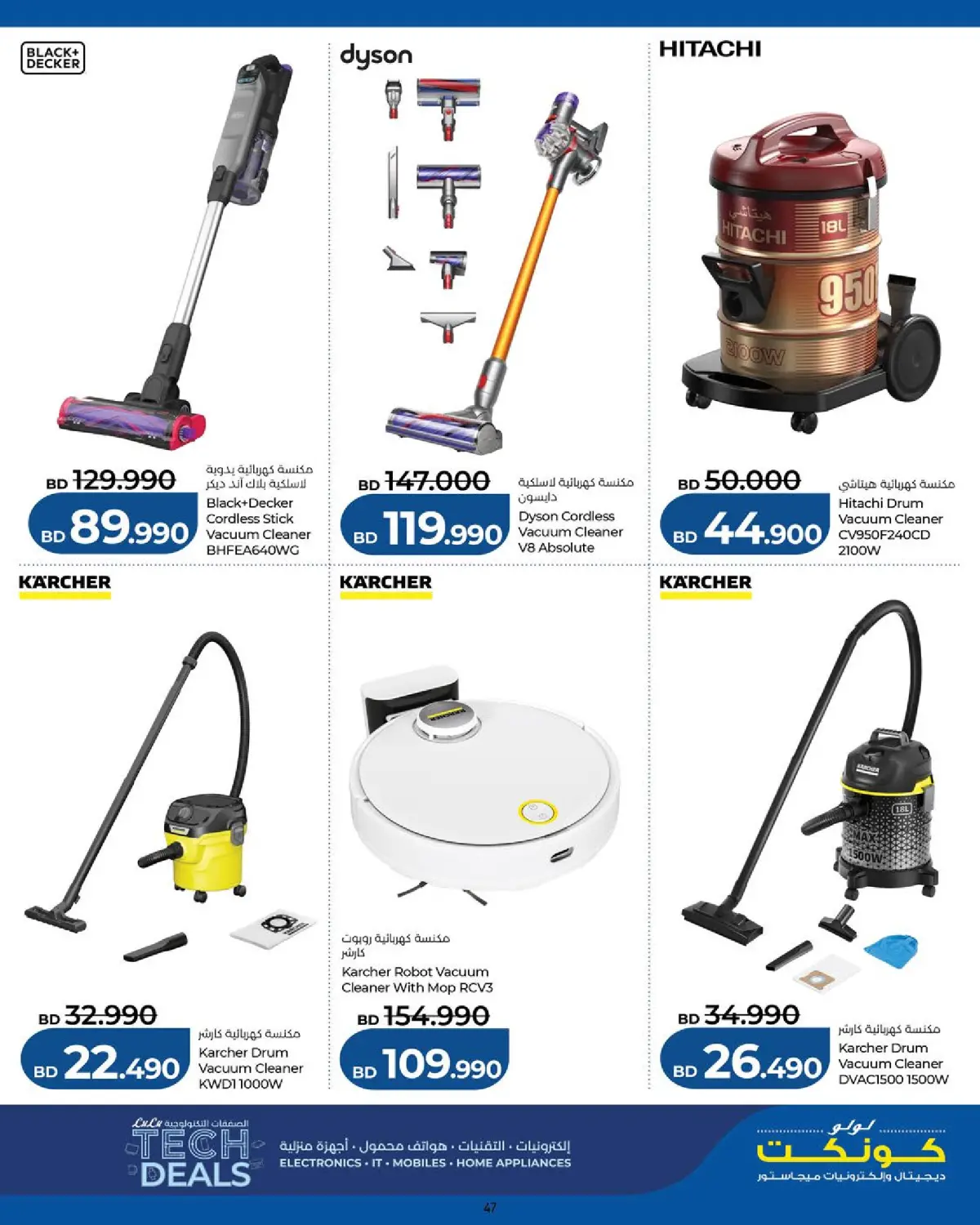 عروض لولو البحرين من 25 فبراير حتى 7 مارس 2026 الصفقات التكنولوجية - صفحة 47