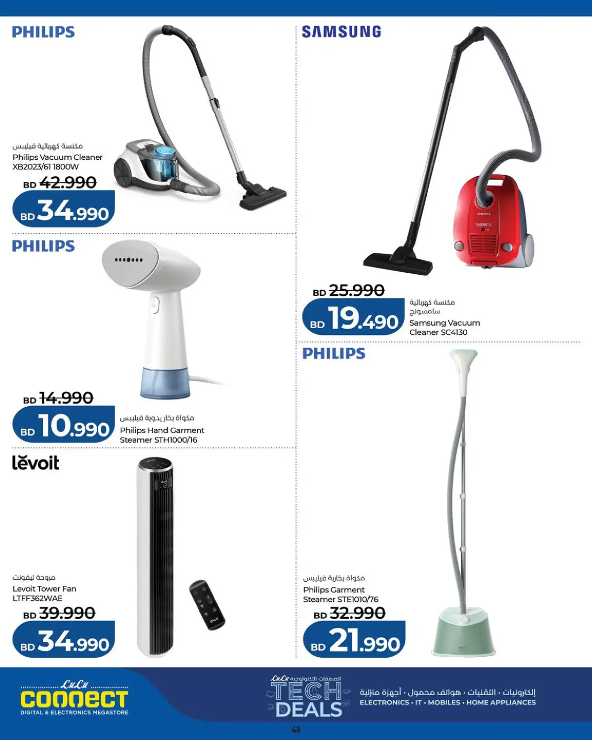 عروض لولو البحرين من 25 فبراير حتى 7 مارس 2026 الصفقات التكنولوجية - صفحة 48