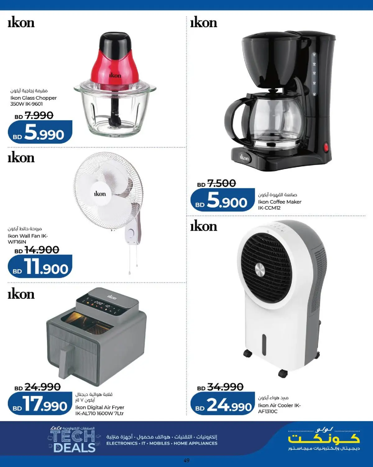 عروض لولو البحرين من 25 فبراير حتى 7 مارس 2026 الصفقات التكنولوجية - صفحة 49