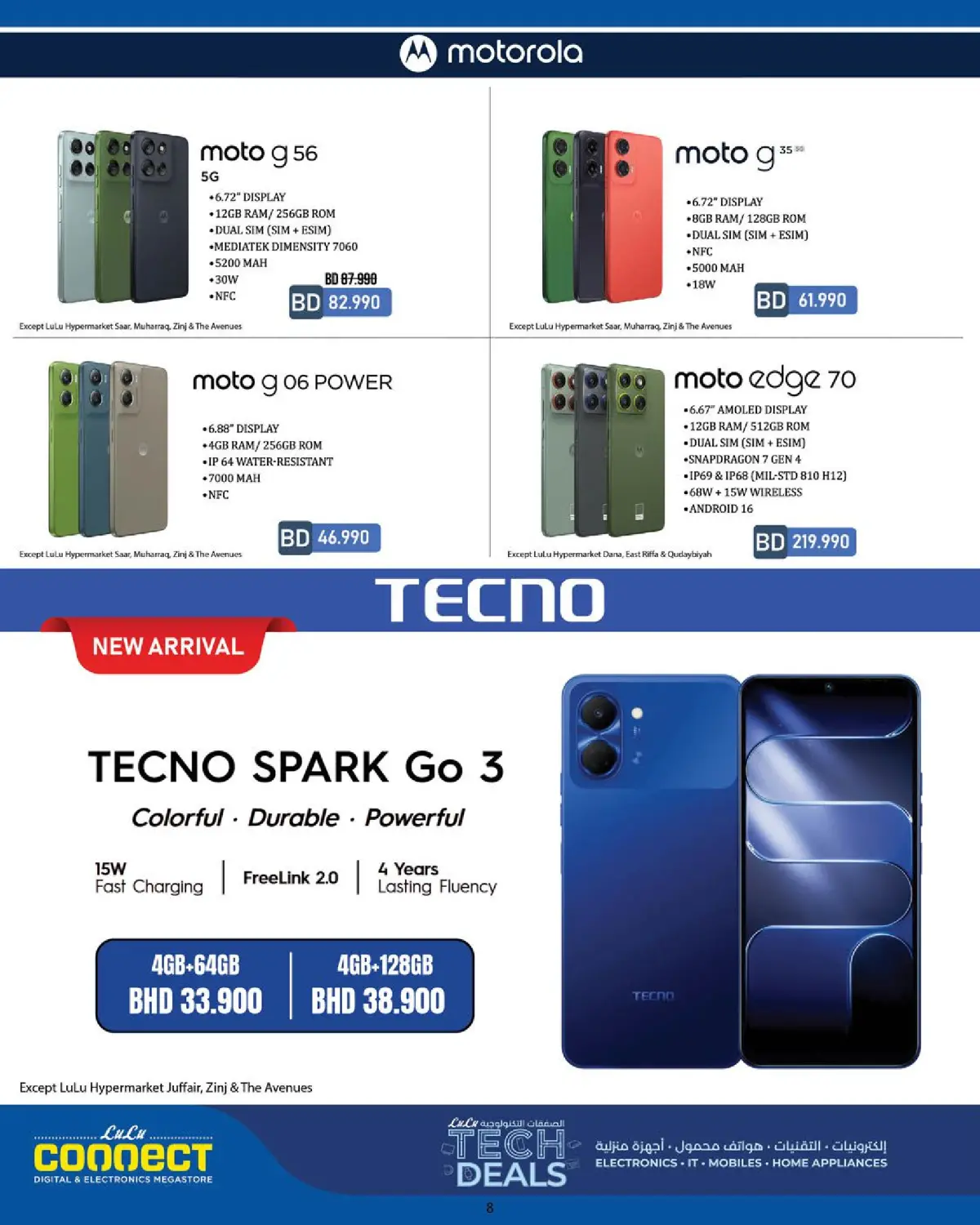 عروض لولو البحرين من 25 فبراير حتى 7 مارس 2026 الصفقات التكنولوجية - صفحة 8