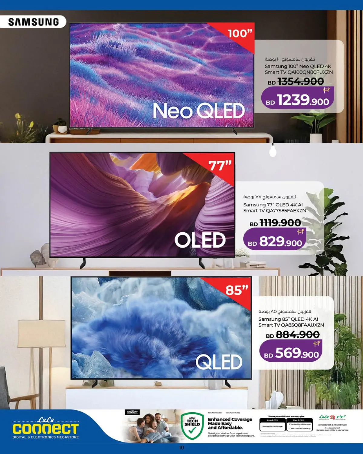 عروض لولو البحرين من 25 فبراير حتى 7 مارس 2026 الصفقات التكنولوجية - صفحة 10