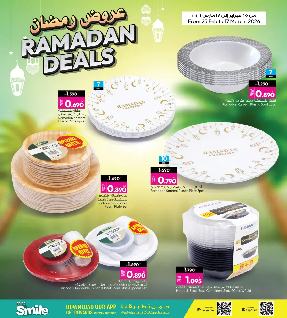 عروض أنصار جاليرى البحرين من 25 فبراير حتى 17 مارس 2026 عروض رمضان - صفحة 6